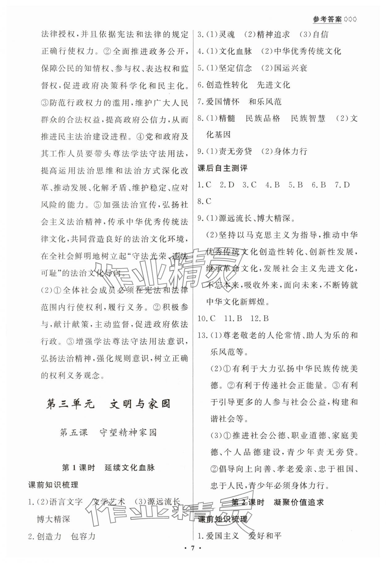 2024年學(xué)生成長冊九年級道德與法治全一冊人教版 參考答案第7頁