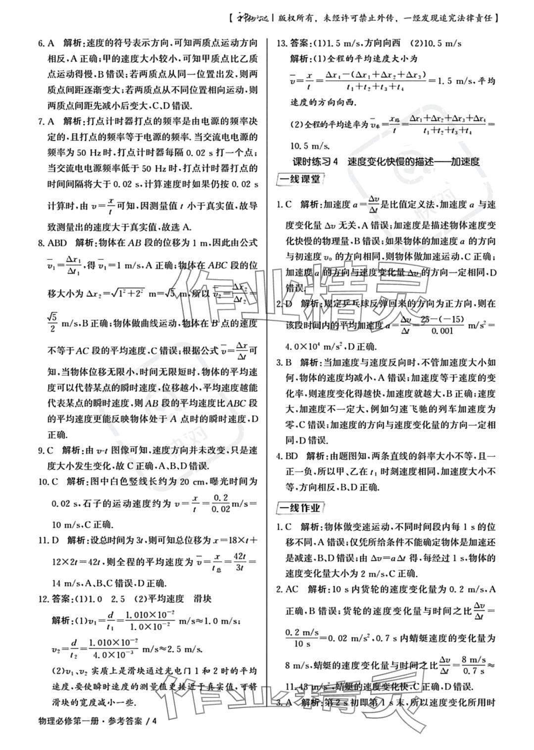 2023年一線精練高中物理必修第一冊(cè)人教版 參考答案第4頁(yè)