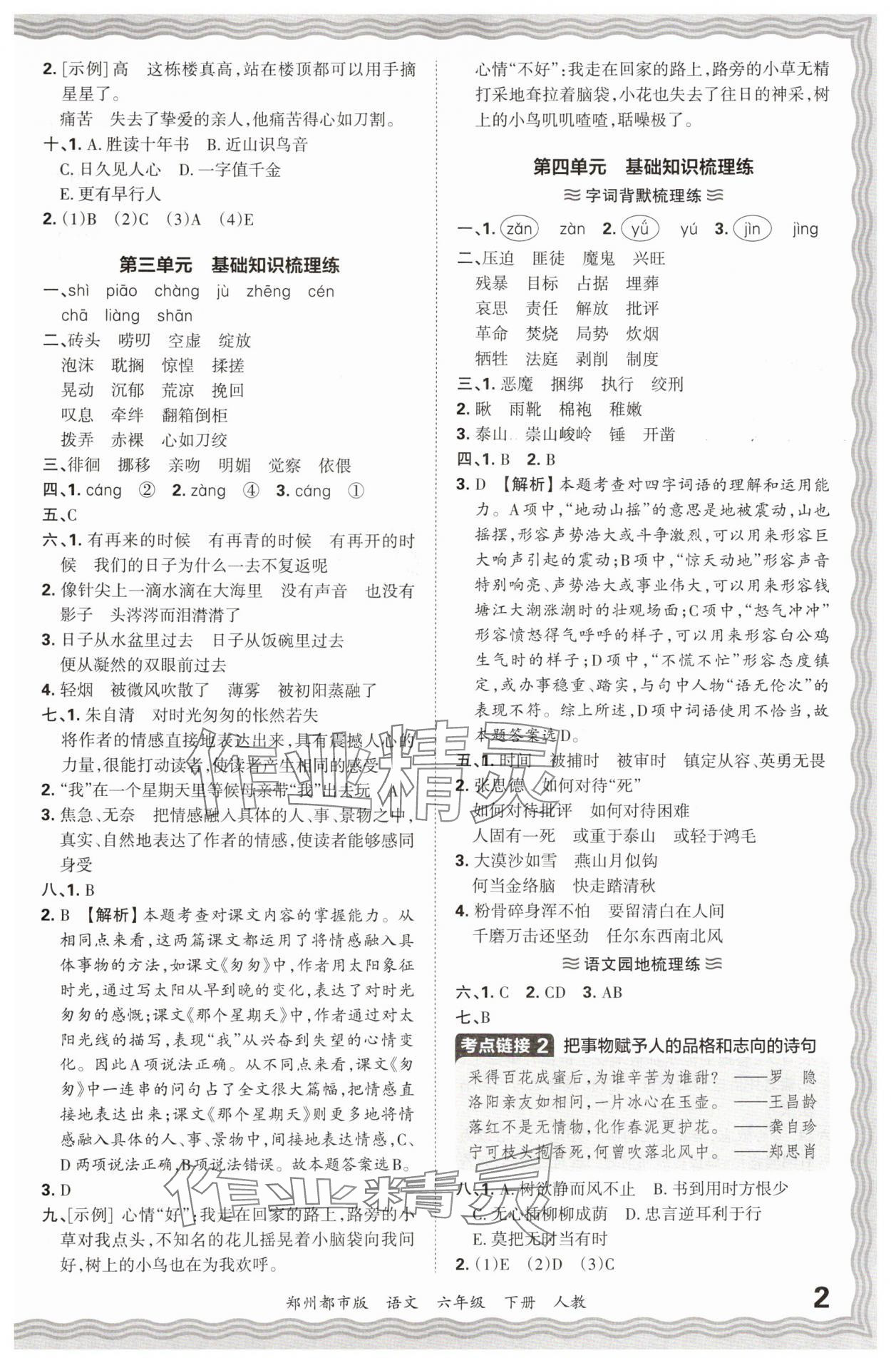 2024年王朝霞期末真题精编六年级语文下册人教版郑州专版 参考答案第2页