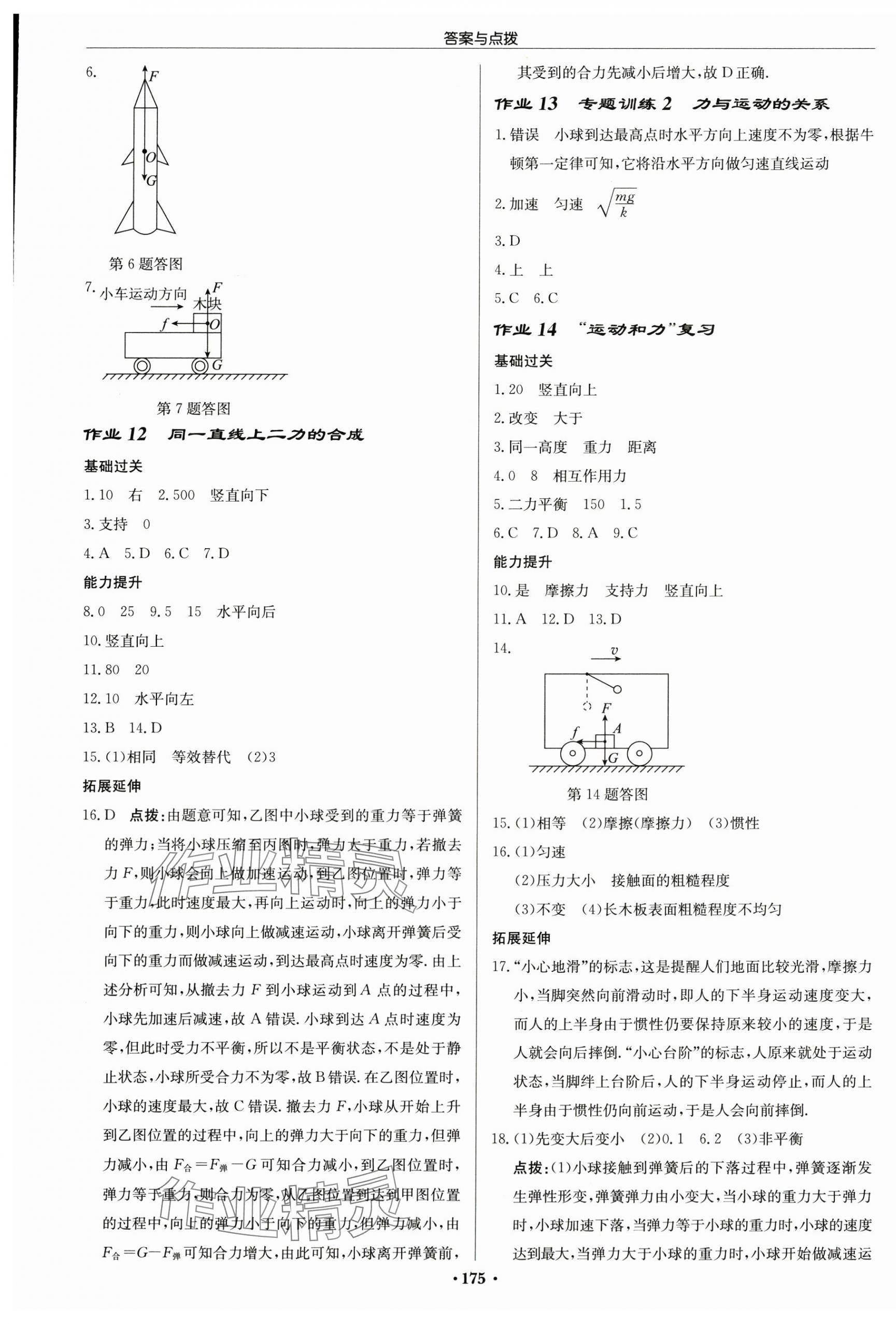 2025年啟東中學(xué)作業(yè)本八年級(jí)物理下冊(cè)人教版 第5頁(yè)