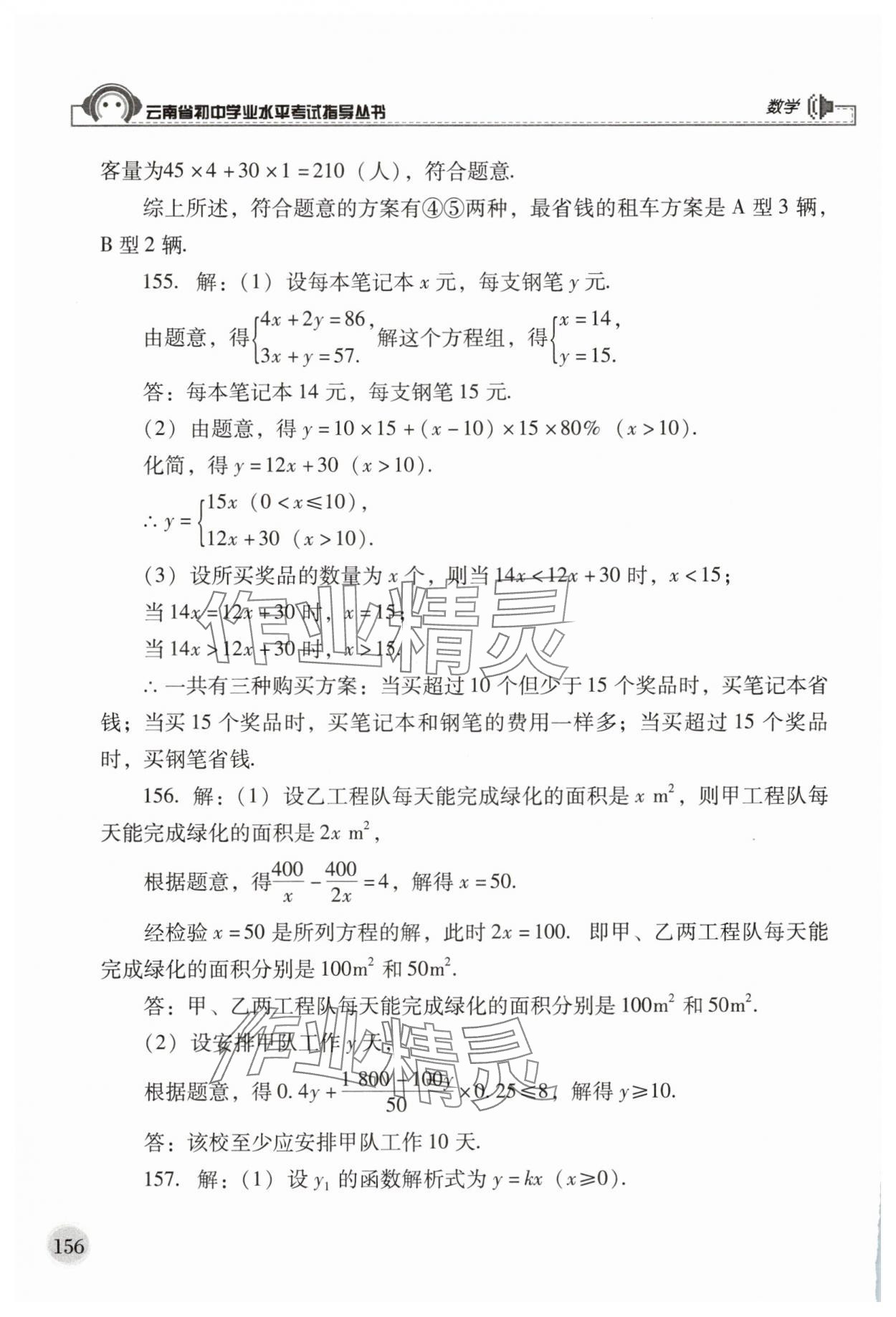 2025年云南省初中學業水平考試指導叢書數學 第12頁