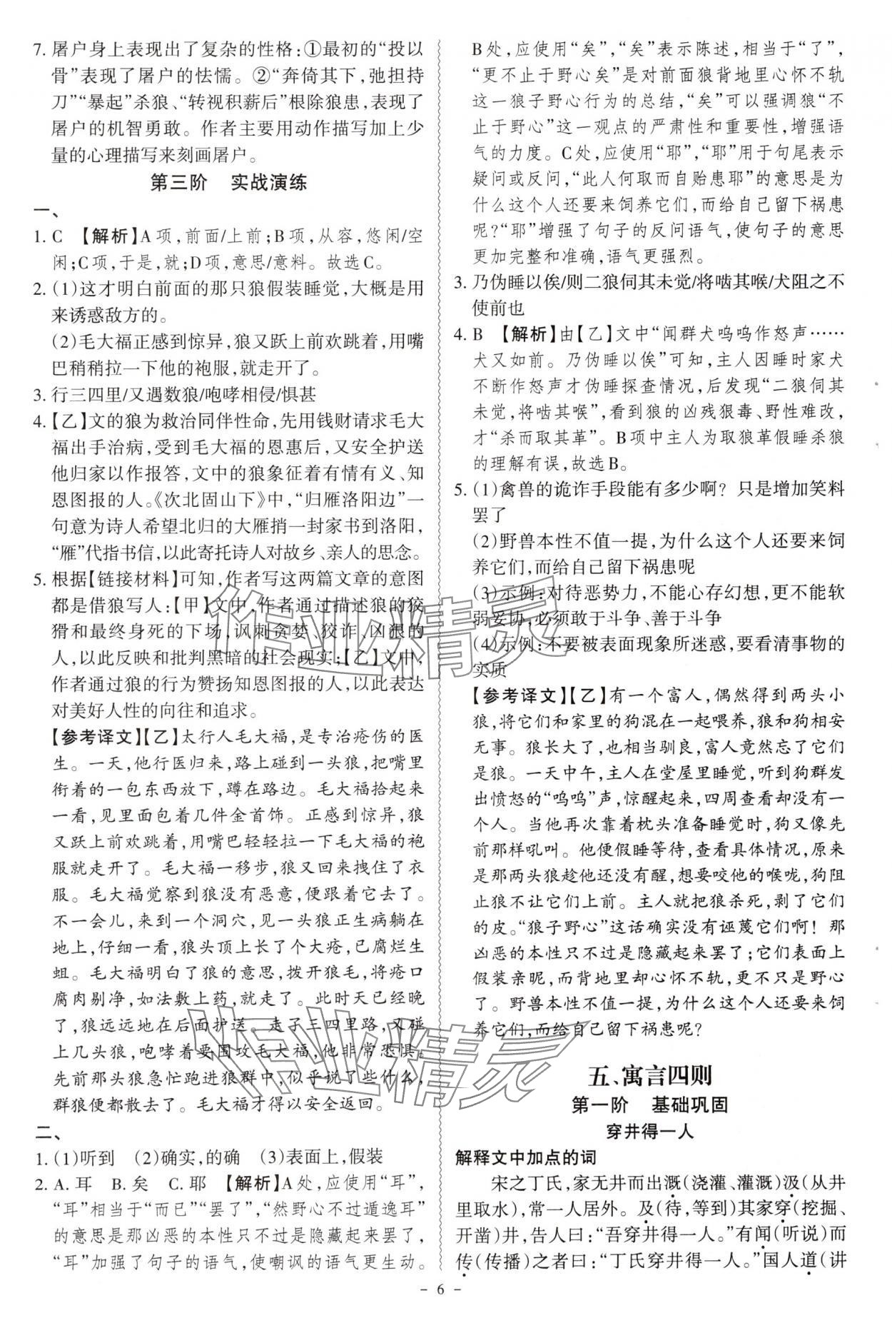 2025年古诗文阅读一本全语文部编版专版&nbsp;第6页