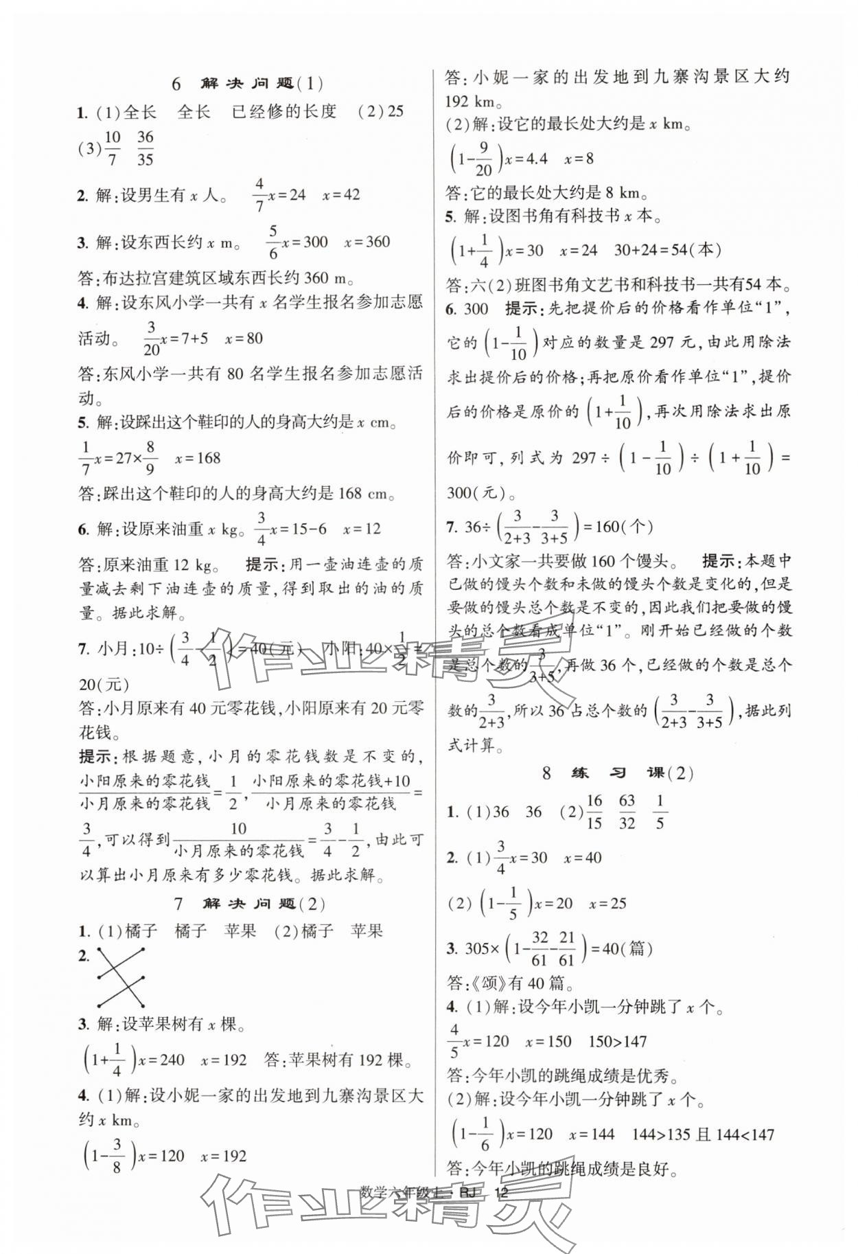 2024年經(jīng)綸學(xué)典提高班六年級(jí)數(shù)學(xué)上冊(cè)人教版 第12頁