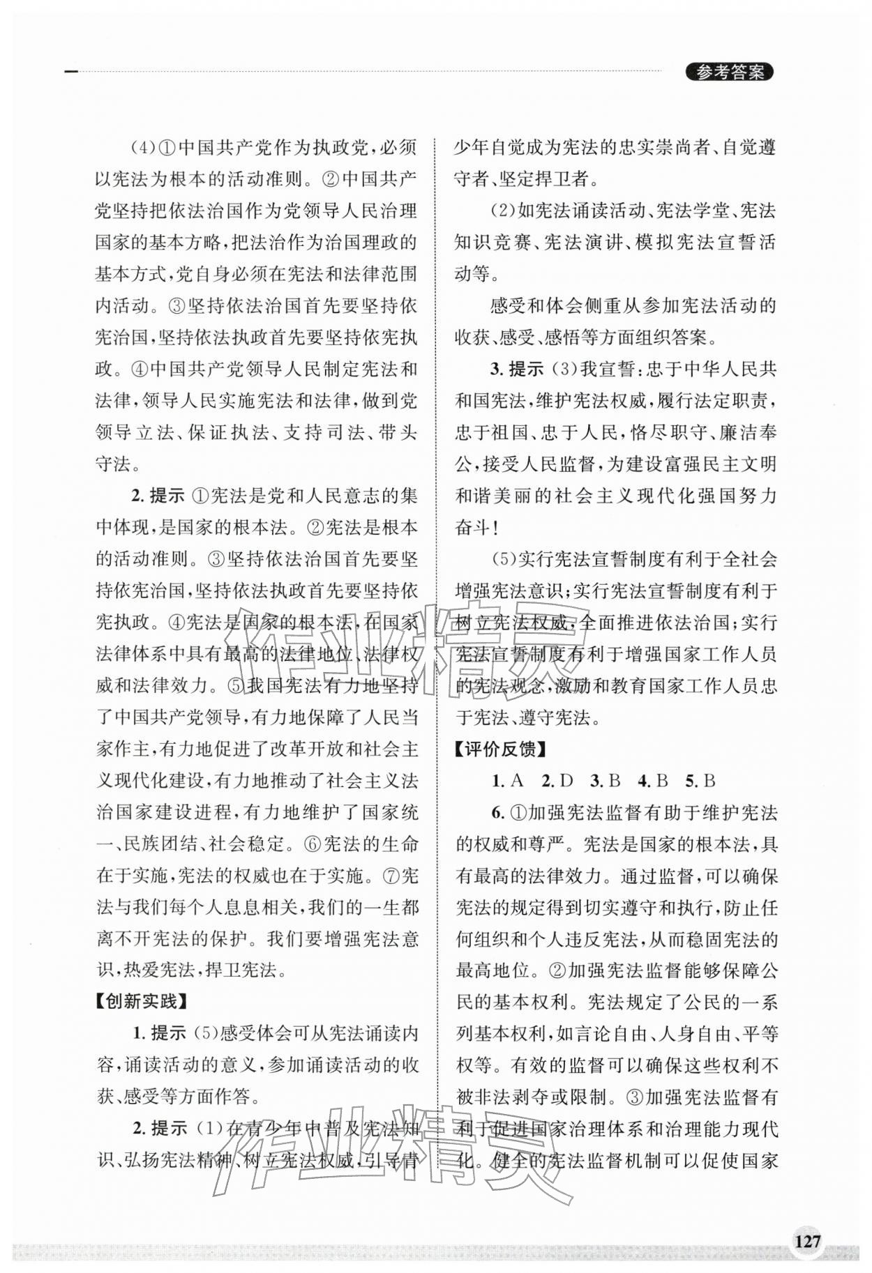 2026年学习实践手册齐鲁书社八年级下册道德与法治人教版&nbsp;第3页