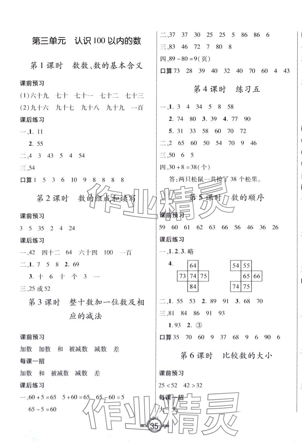 2024年創(chuàng)新課課練一年級數(shù)學下冊蘇教版 第3頁