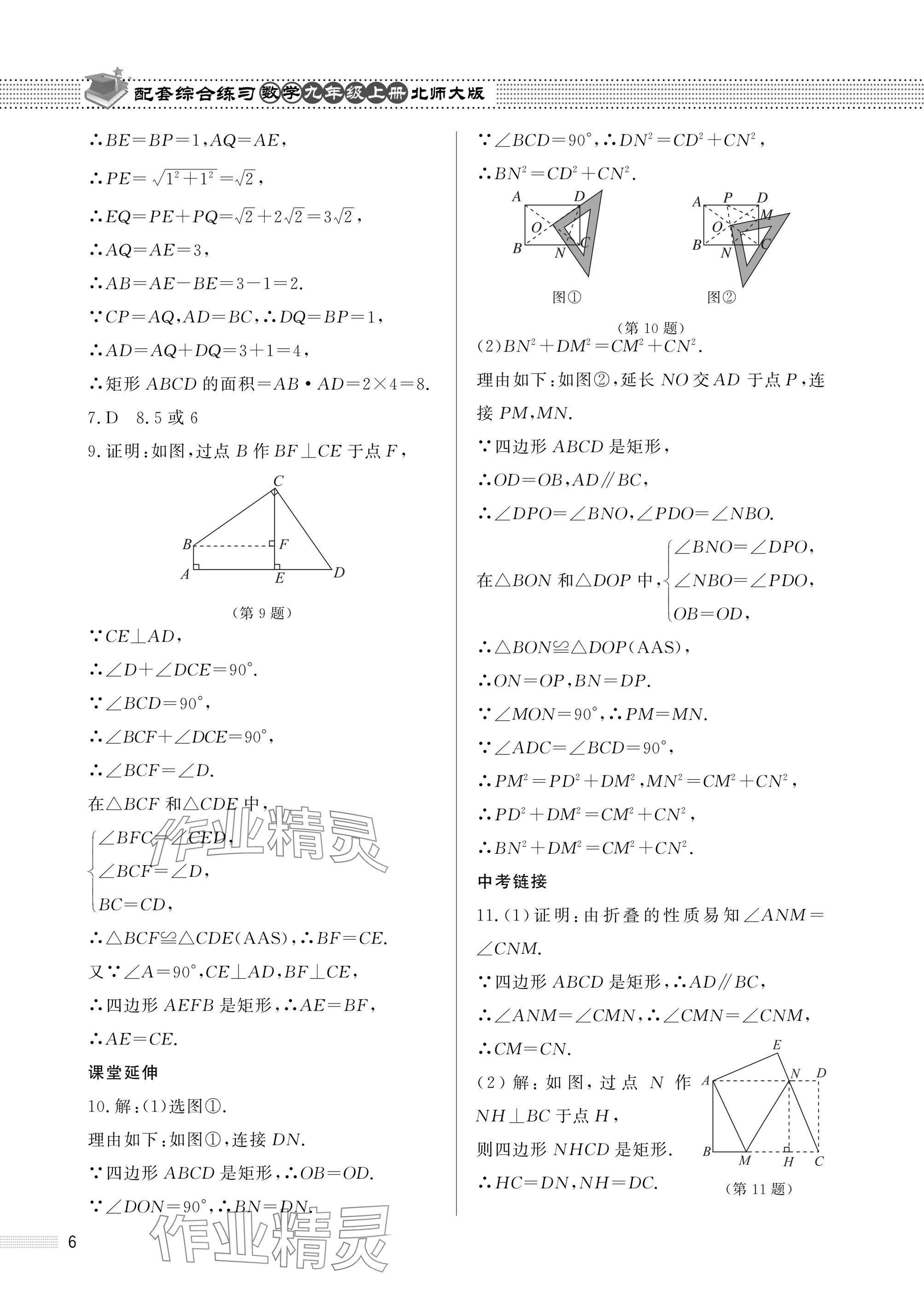 2025年配套综合练习甘肃九年级数学上册北师大版 参考答案第6页