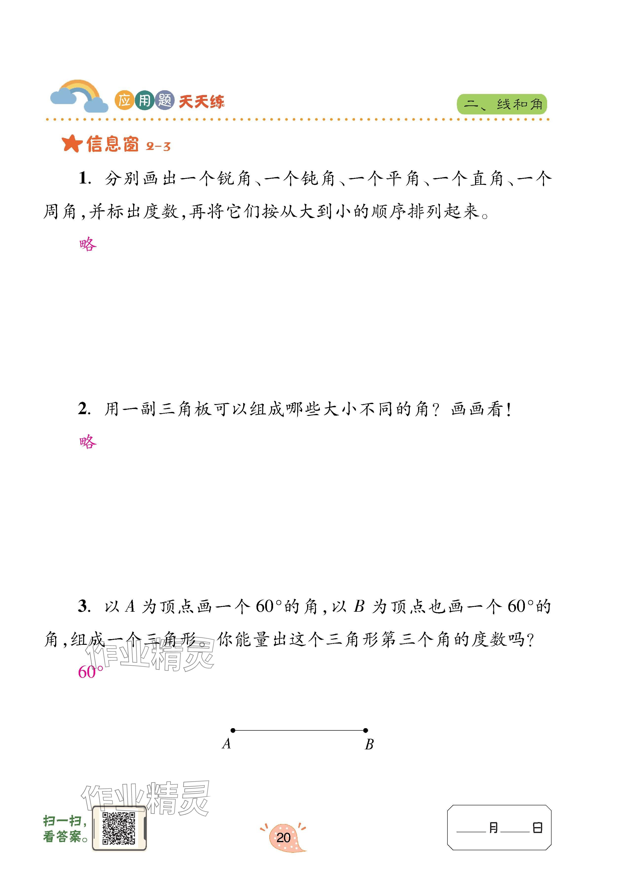 2024年應(yīng)用題天天練青島出版社四年級(jí)數(shù)學(xué)上冊(cè)青島版 參考答案第20頁