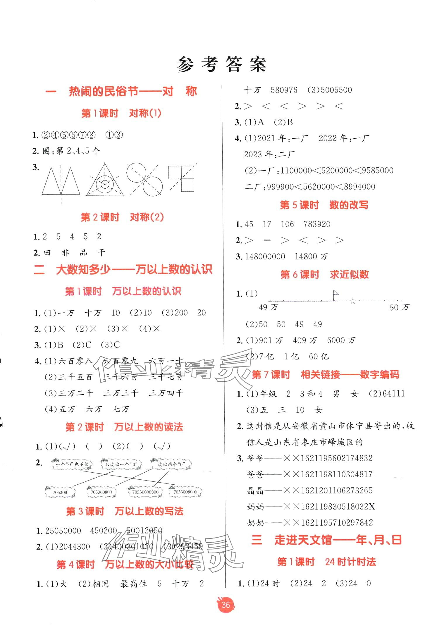 2024年同行課課100分過(guò)關(guān)作業(yè)三年級(jí)數(shù)學(xué)下冊(cè)青島版五四制 第1頁(yè)