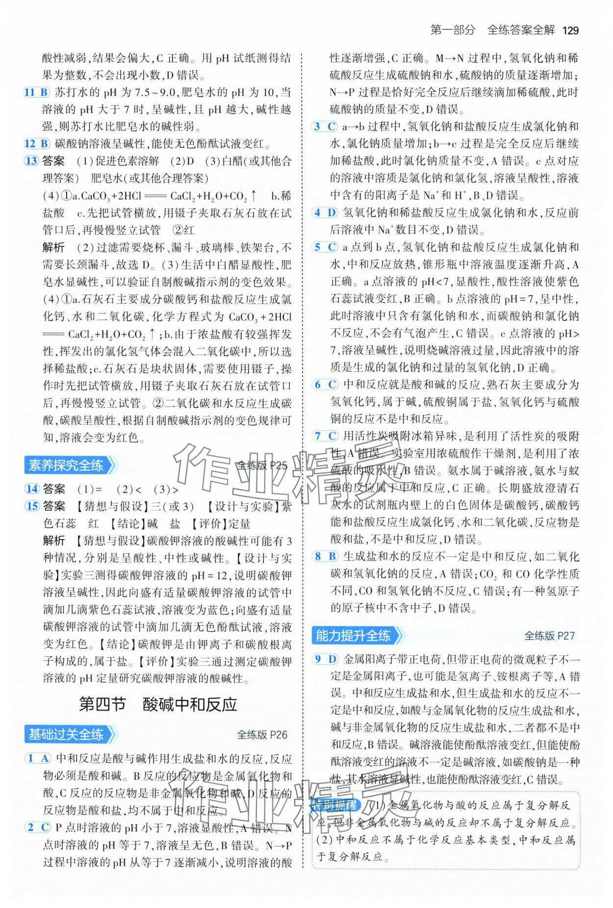 2025年5年中考3年模擬九年級化學全一冊魯教版山東專版 第11頁