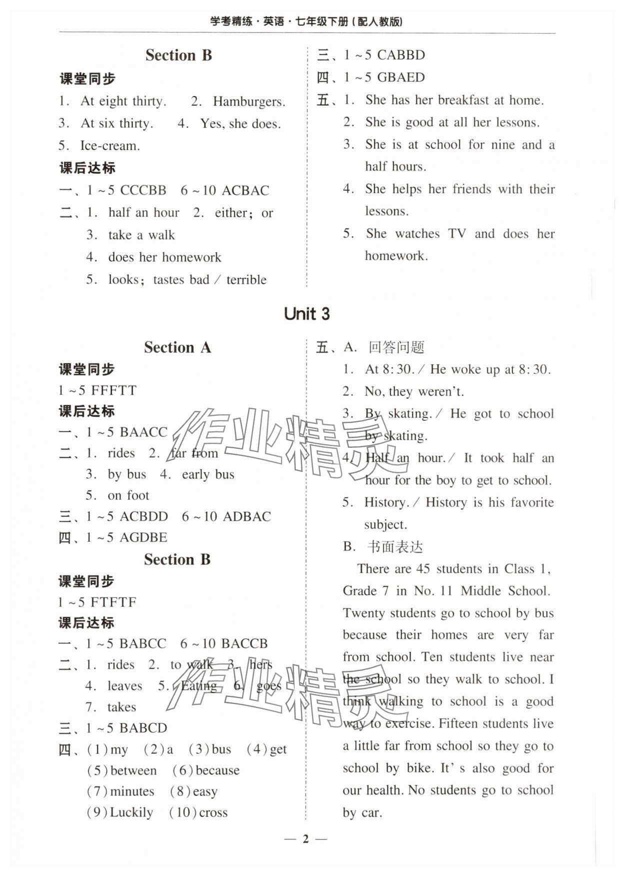 2024年南粤学典学考精练七年级英语下册人教版 第2页