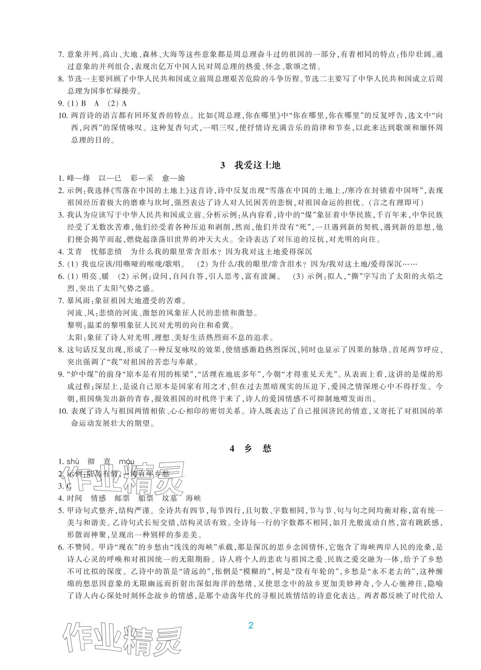 2024年学能评价九年级语文上册人教版 参考答案第2页