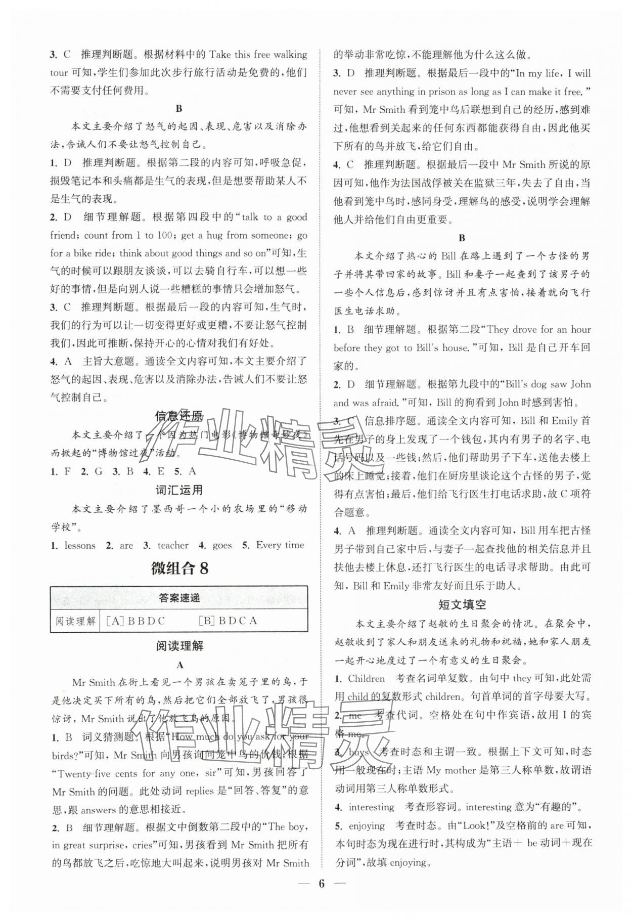 2024年通城學(xué)典組合訓(xùn)練七年級英語上冊譯林版蘇州專版 參考答案第6頁