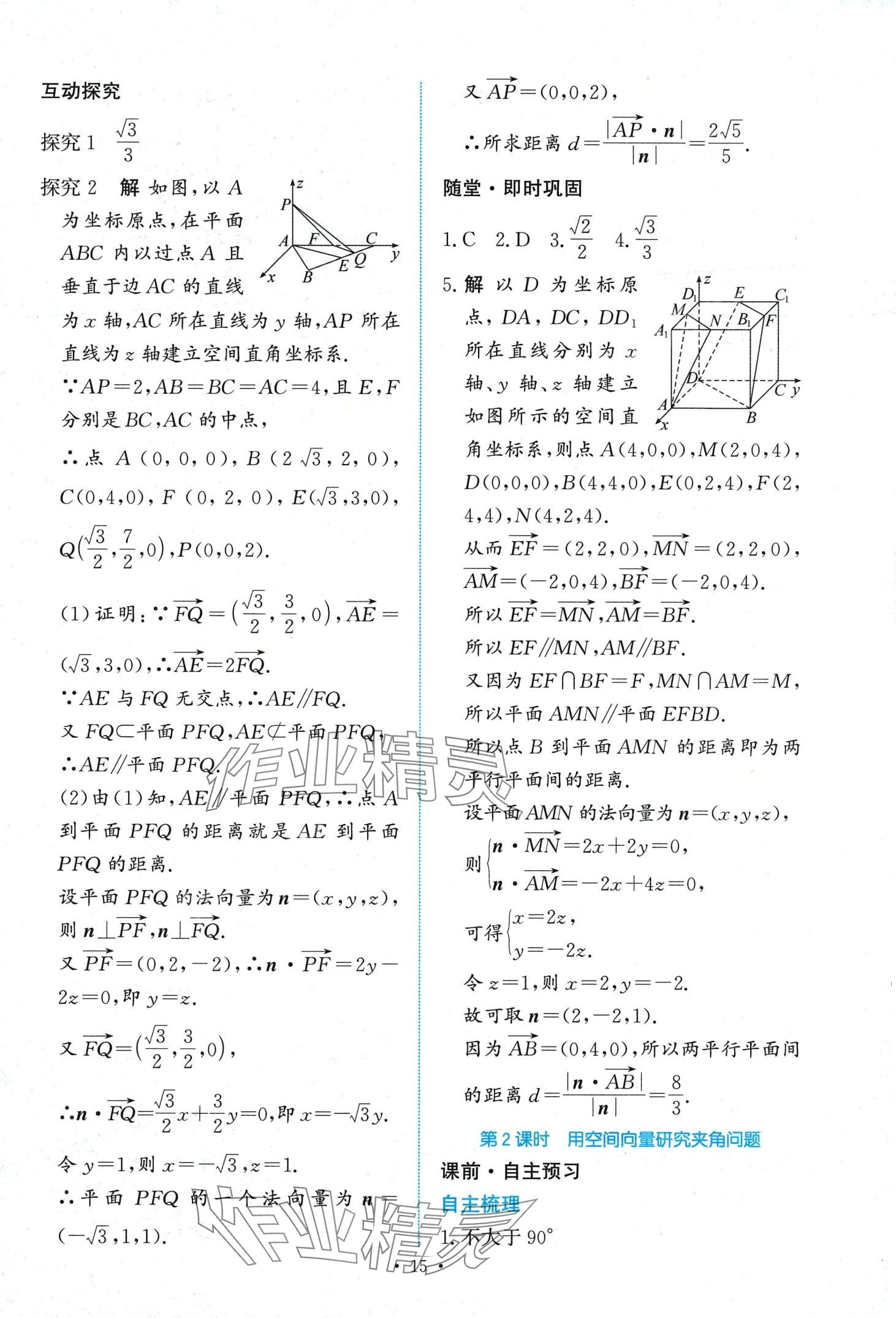 2024年能力培養(yǎng)與測試高中數(shù)學(xué)選擇性必修第一冊人教A版 第15頁