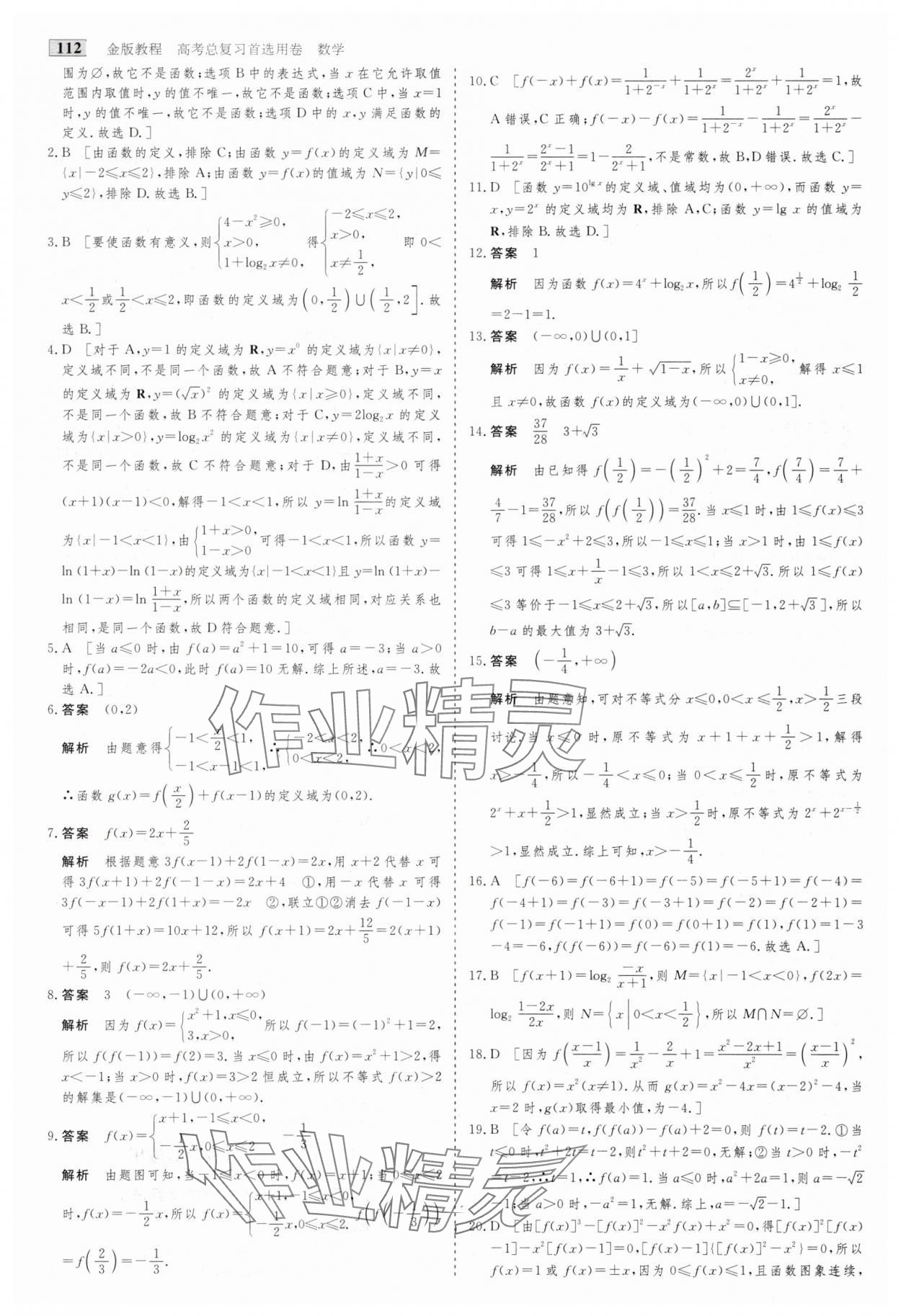 2025年高考總復(fù)習(xí)首選用卷數(shù)學(xué)人教版 第8頁(yè)
