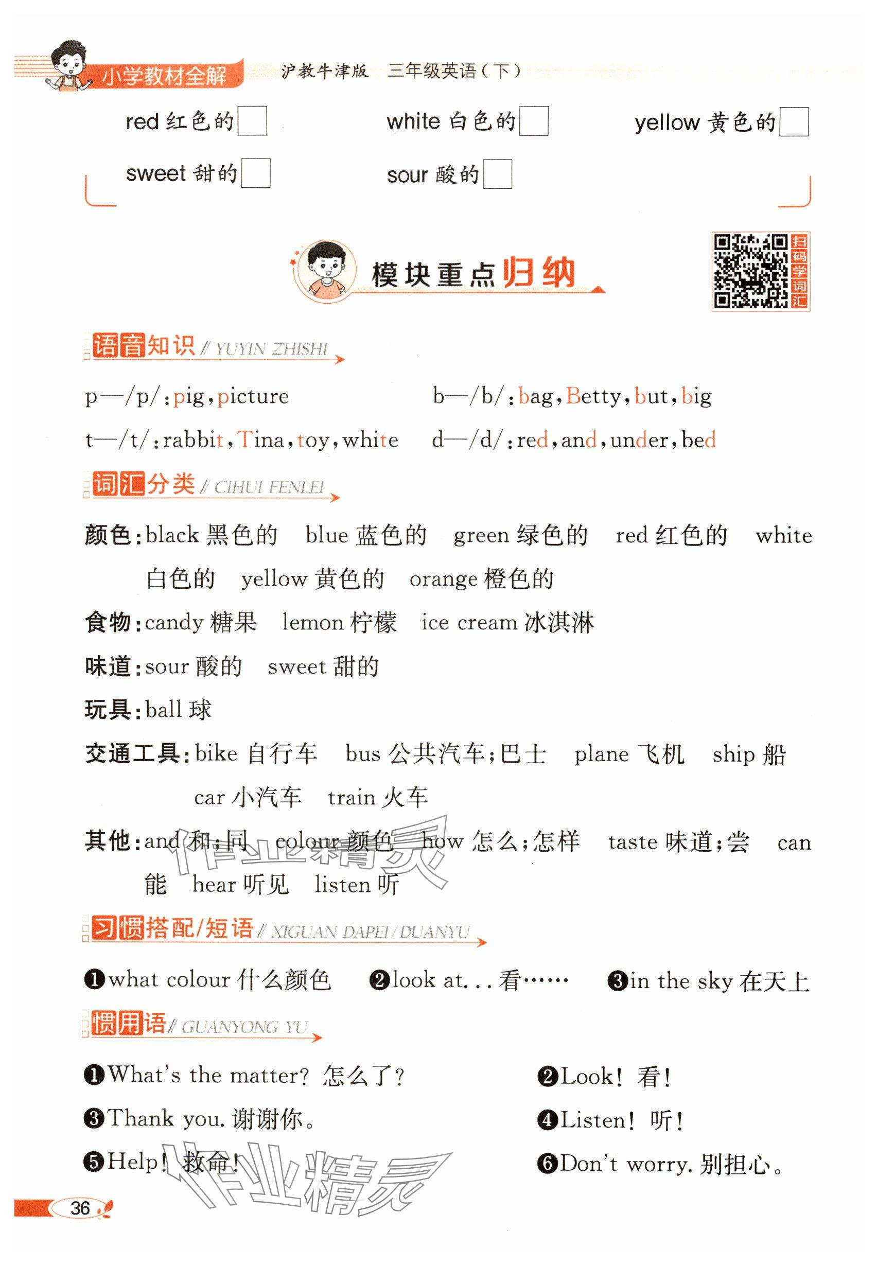 2024年教材課本三年級英語下冊滬教版&nbsp;參考答案第34頁