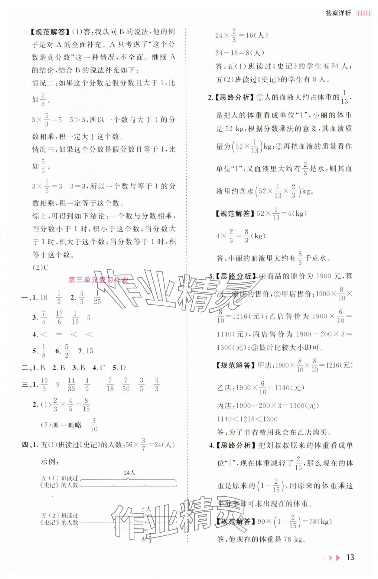 2025年訓(xùn)練達(dá)人五年級(jí)數(shù)學(xué)下冊(cè)北師大版 參考答案第13頁(yè)