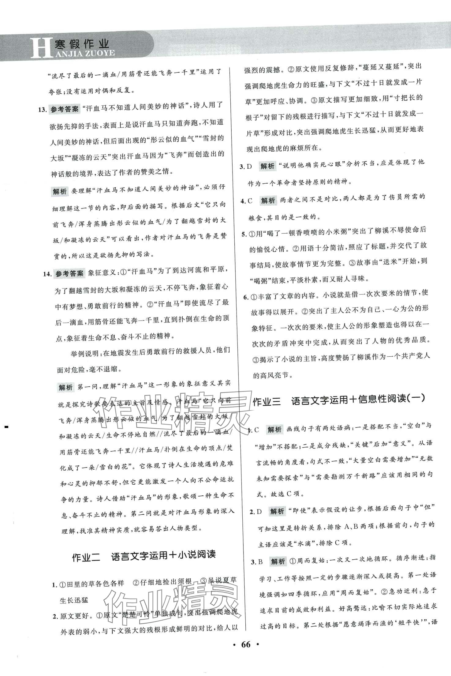 2024年志鸿优化系列丛书寒假作业高一语文 第2页