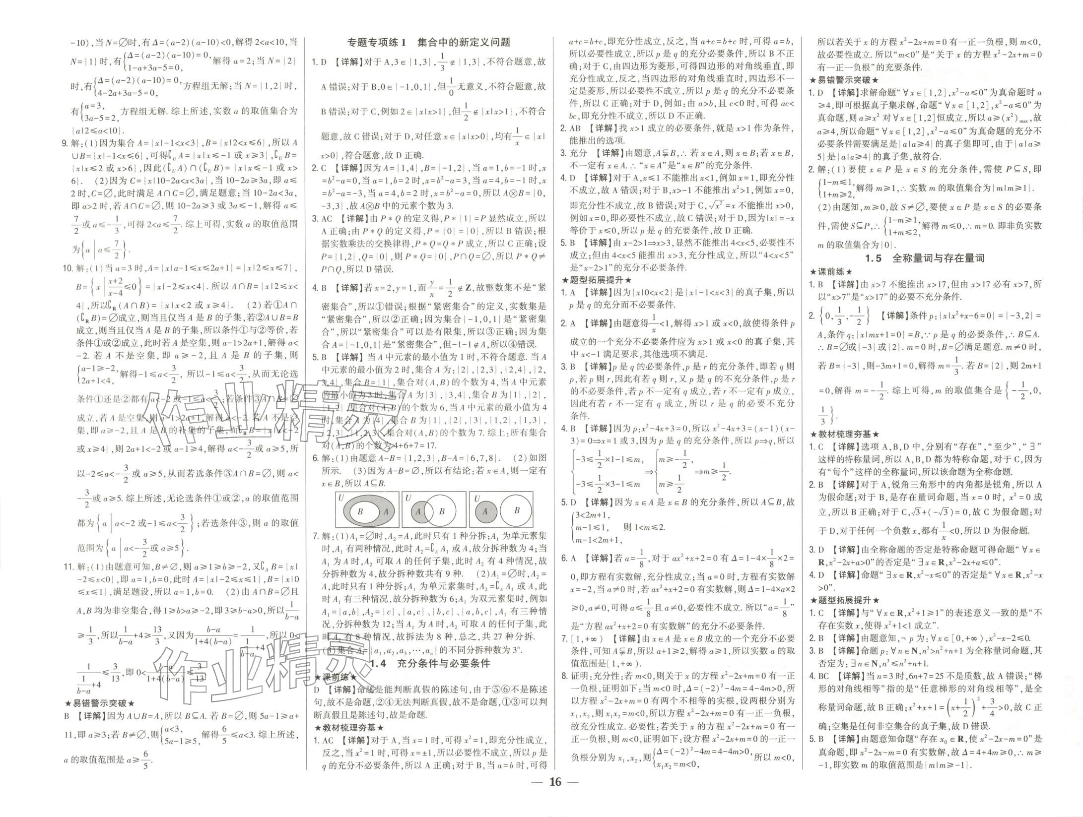 2026年零差错高中数学必修第一册人教版 第2页