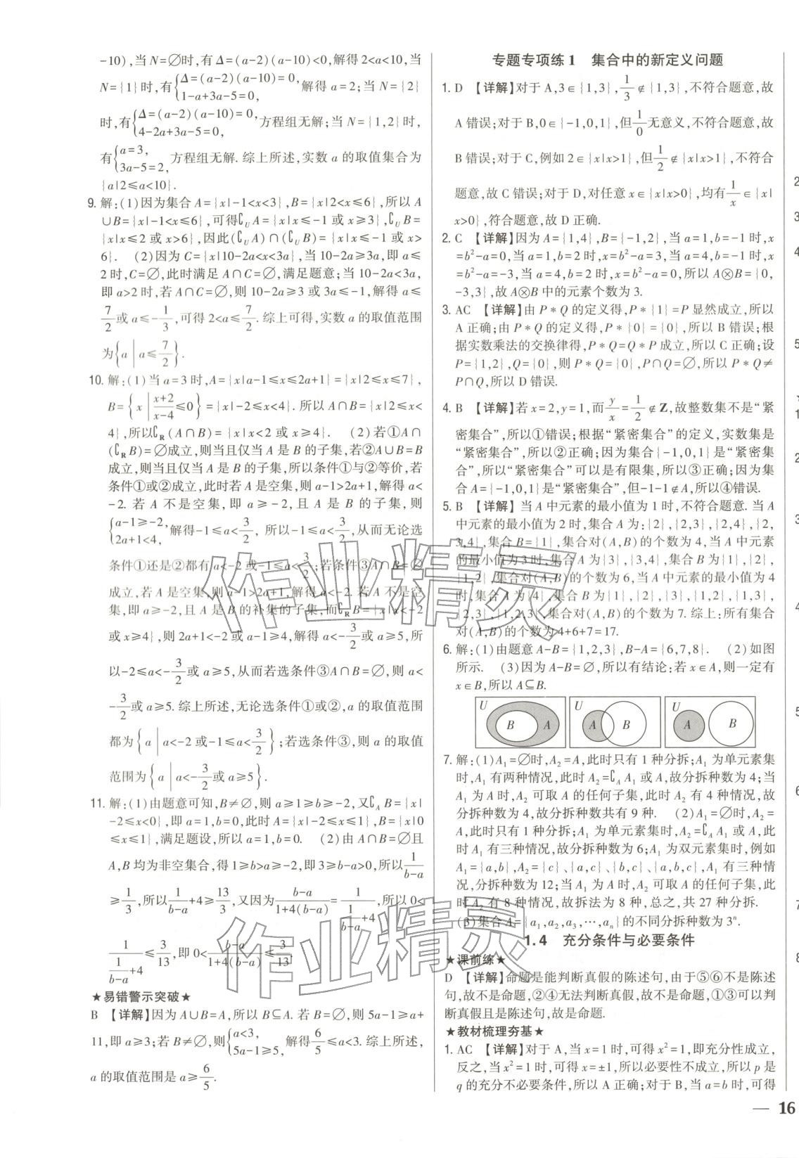 2026年零差錯高中數(shù)學(xué)必修第一冊人教版 第3頁