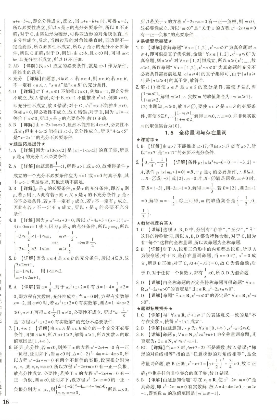2026年零差錯高中數學必修第一冊人教版 第4頁