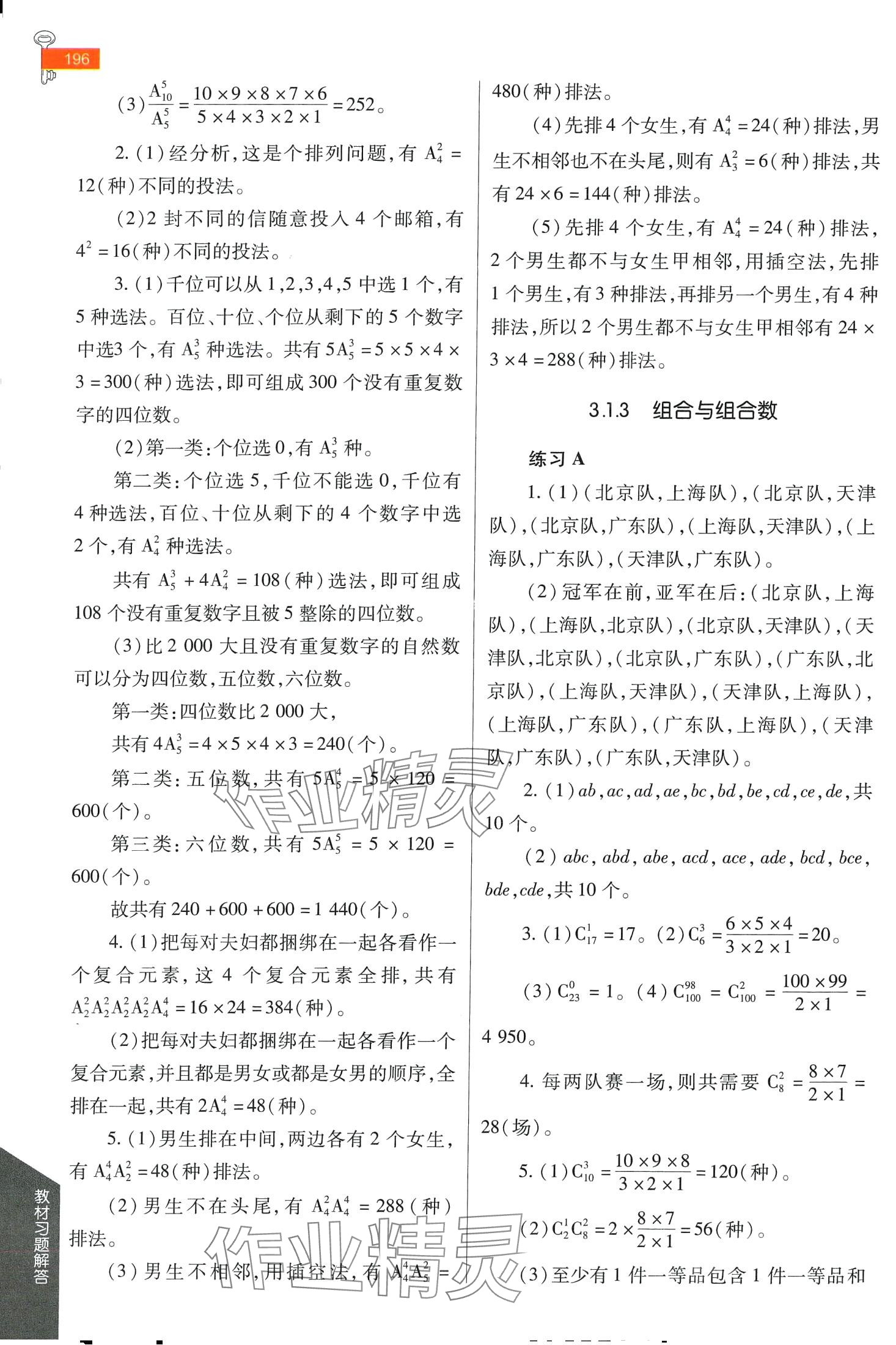 2024年教材課本高中數(shù)學(xué)選擇性必修第二冊人教B版 第2頁