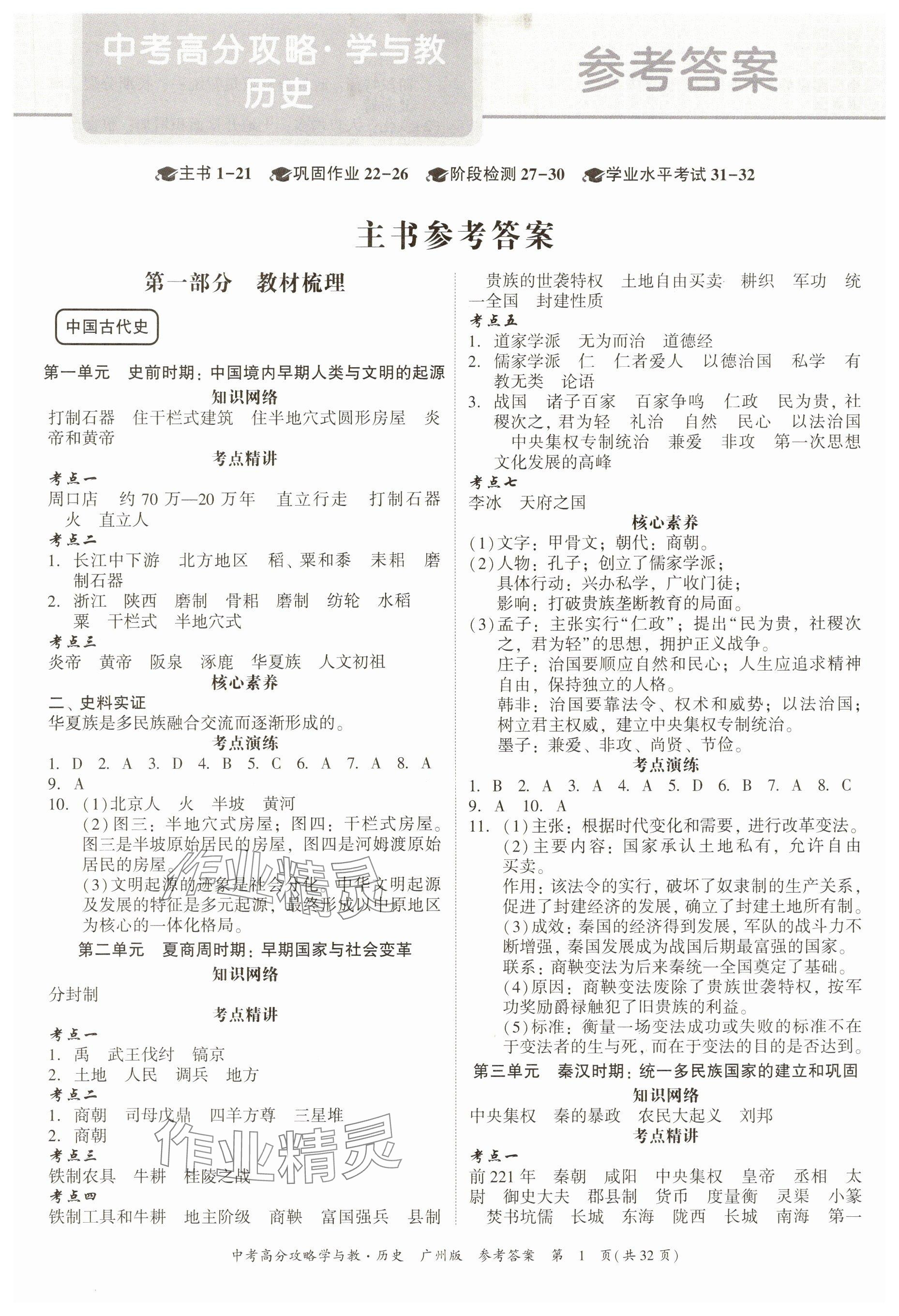 2025年中考高分攻略学与教历史广州专版 参考答案第1页