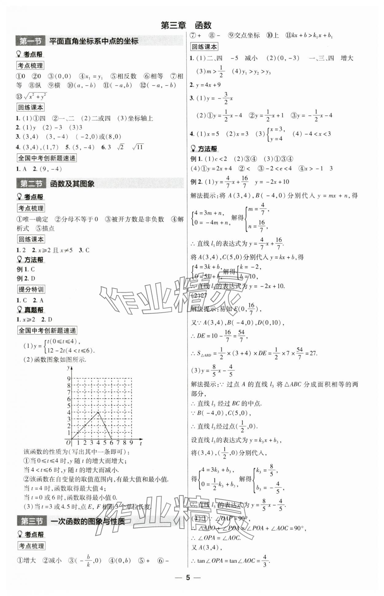 2024年江西中考帮数学&nbsp;第5页