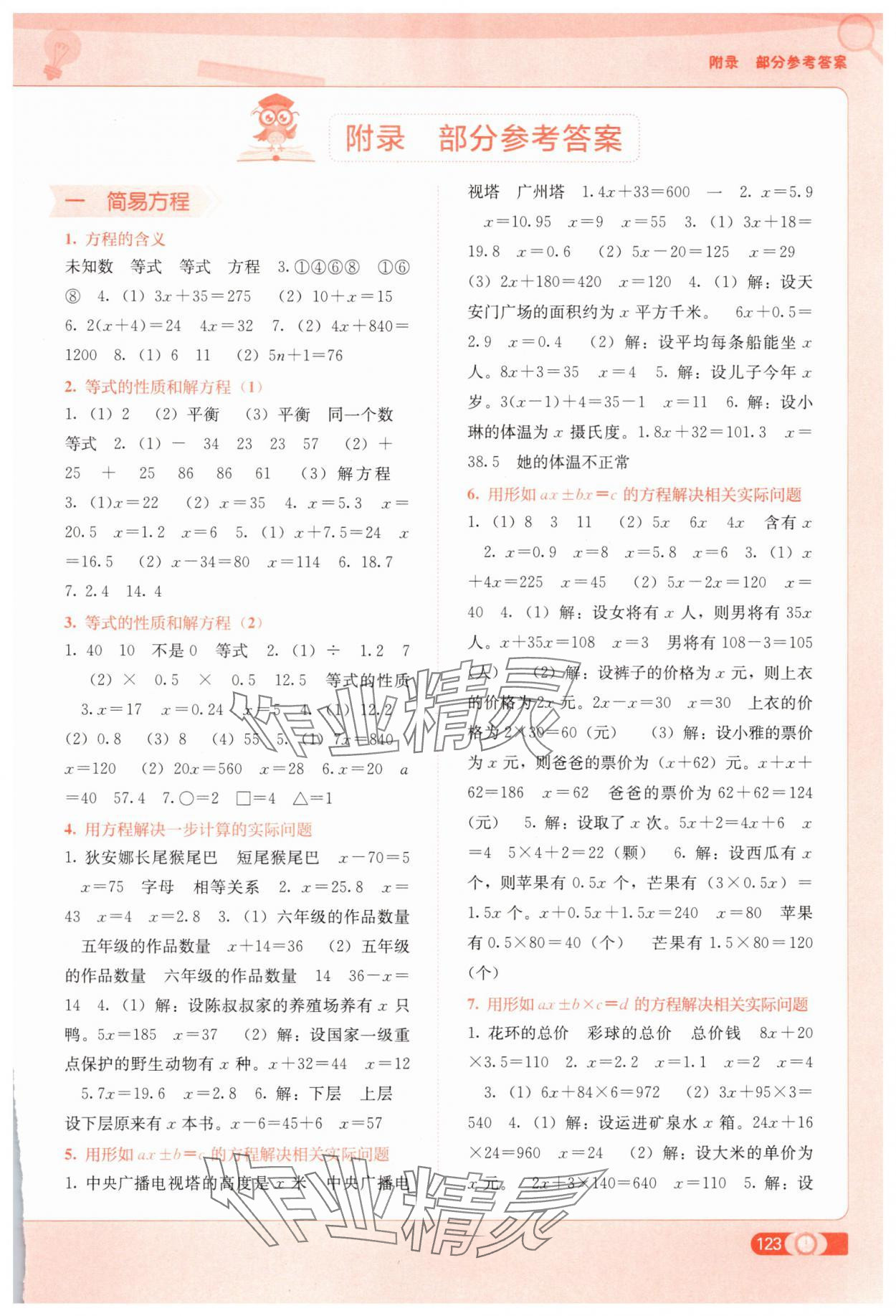 2025年自主學(xué)習(xí)能力測評五年級數(shù)學(xué)下冊蘇教版 第1頁