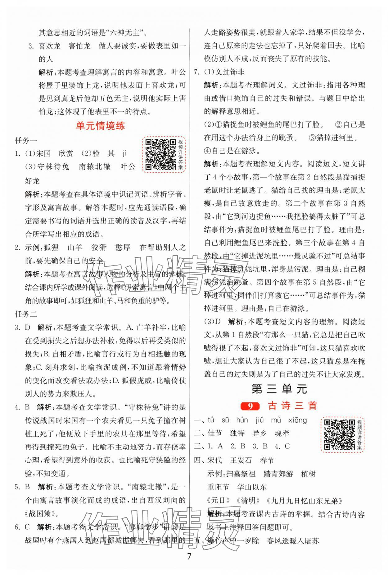 2025年1課3練全優(yōu)作業(yè)本三年級語文下冊人教版 第7頁