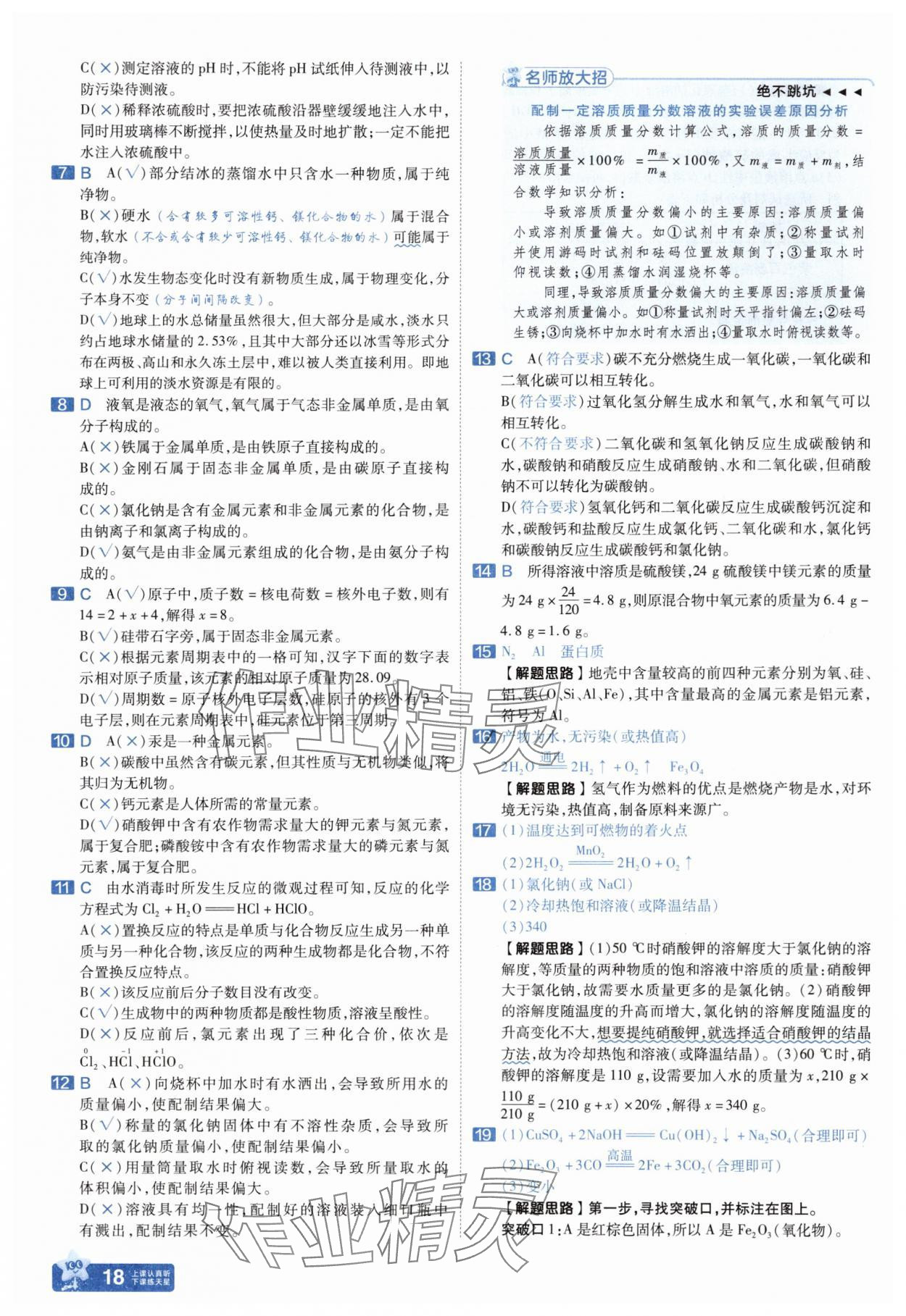 2025年金考卷中考45套匯編化學(xué)河南專版紫色封面 參考答案第17頁