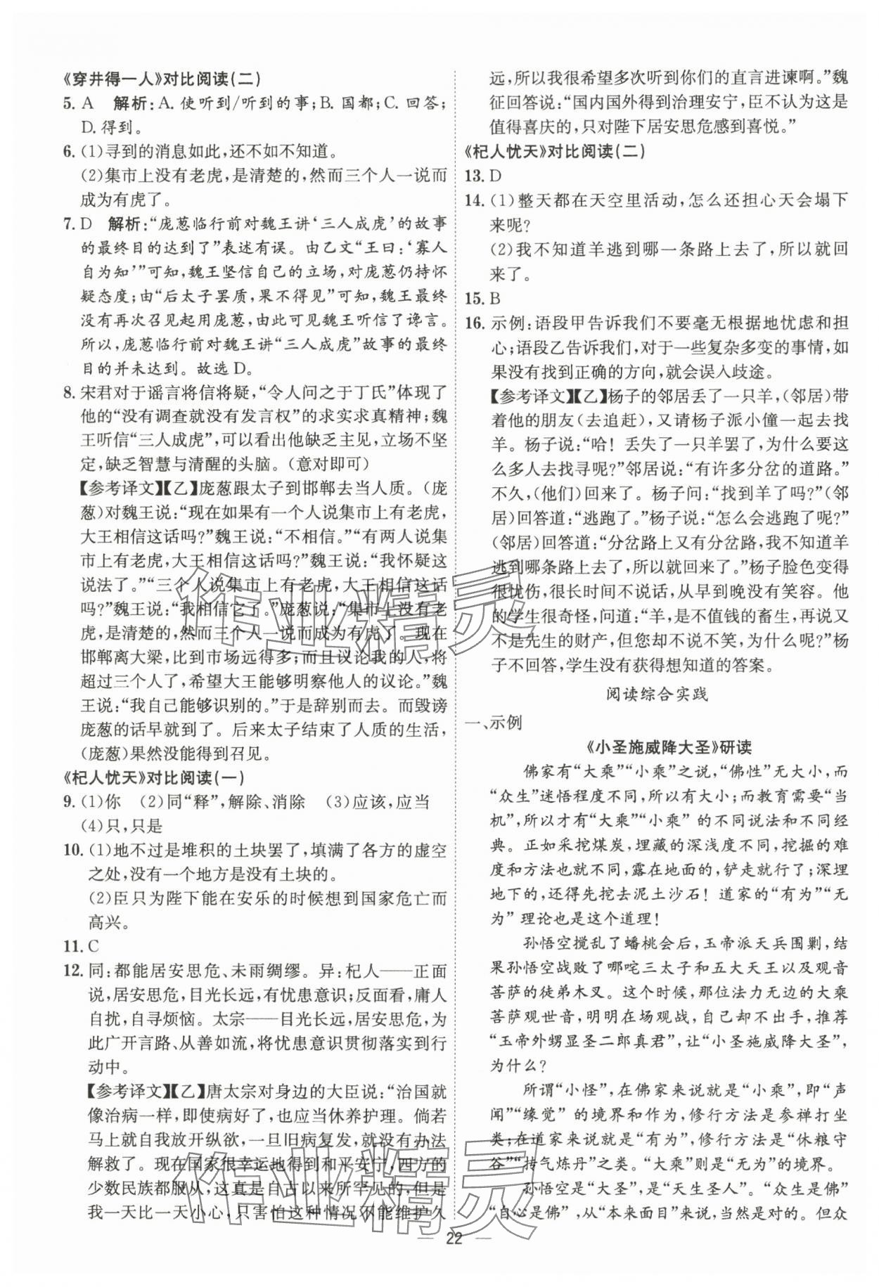 2024年考點專練七年級語文上冊人教版深圳專版 參考答案第22頁