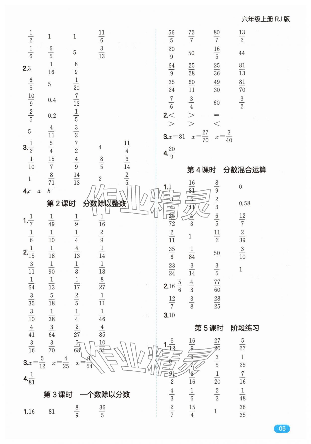 2025年一本計算題六年級數(shù)學(xué)上冊人教版 第5頁
