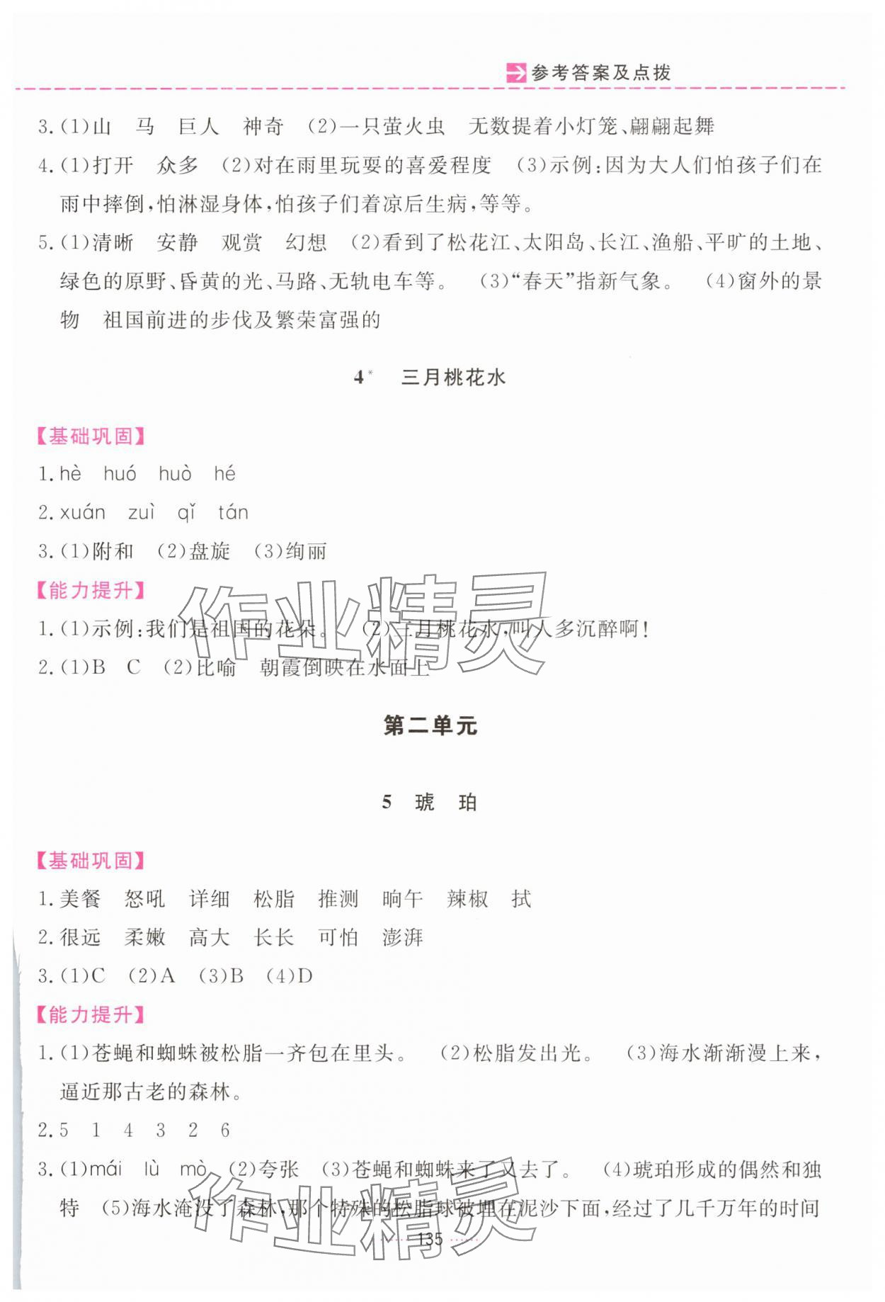 2025年三維數字課堂四年級語文下冊人教版&nbsp;第3頁