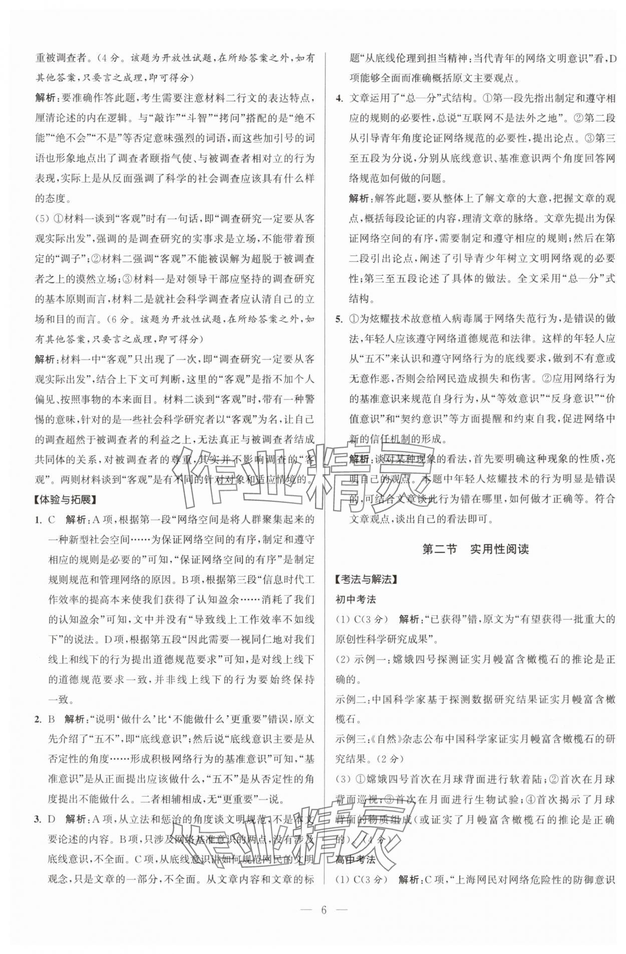 2024年贏在新起點初高中銜接教程語數英合訂本 參考答案第6頁