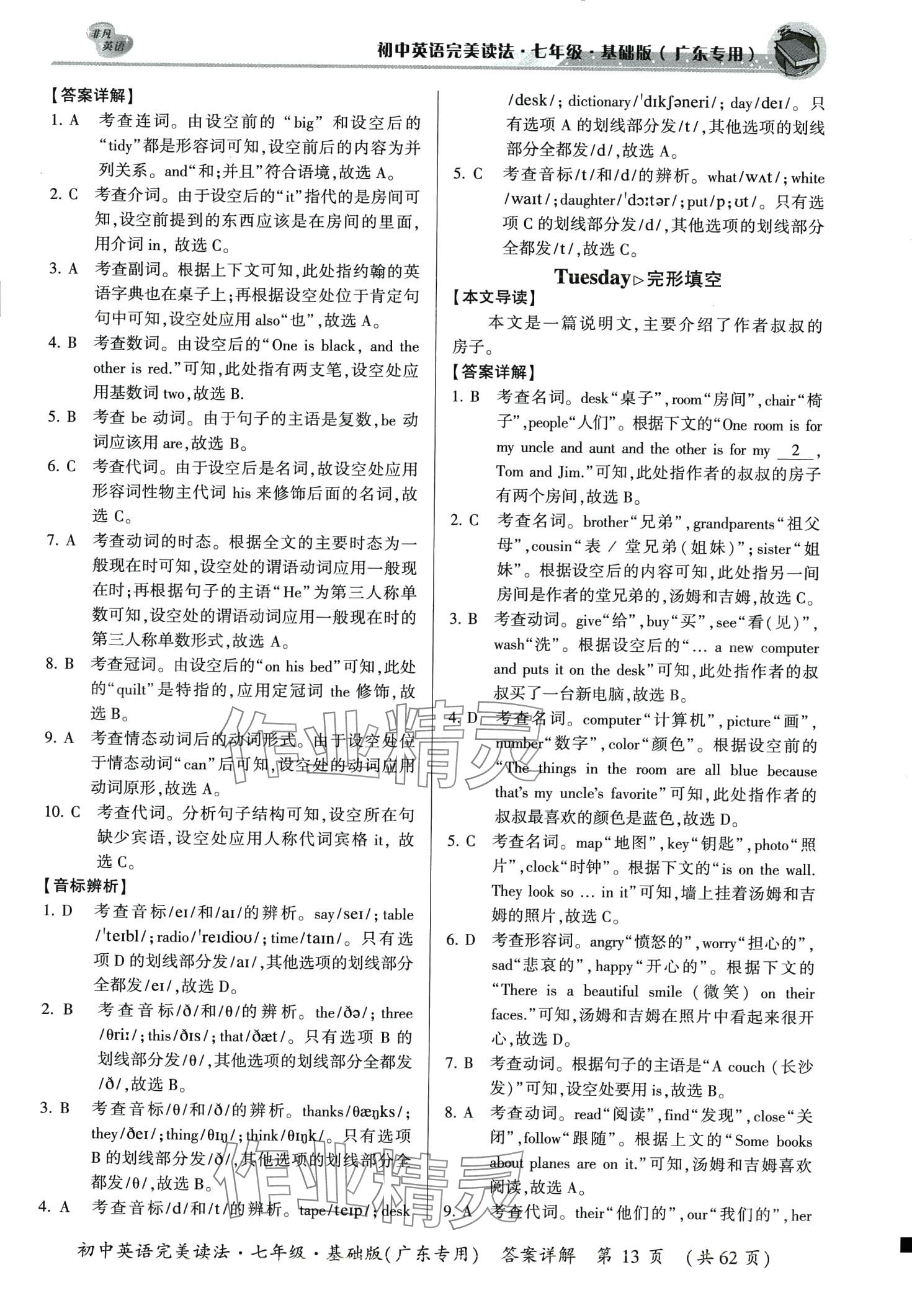 2024年完美讀法七年級英語基礎(chǔ)版廣東專版 第13頁