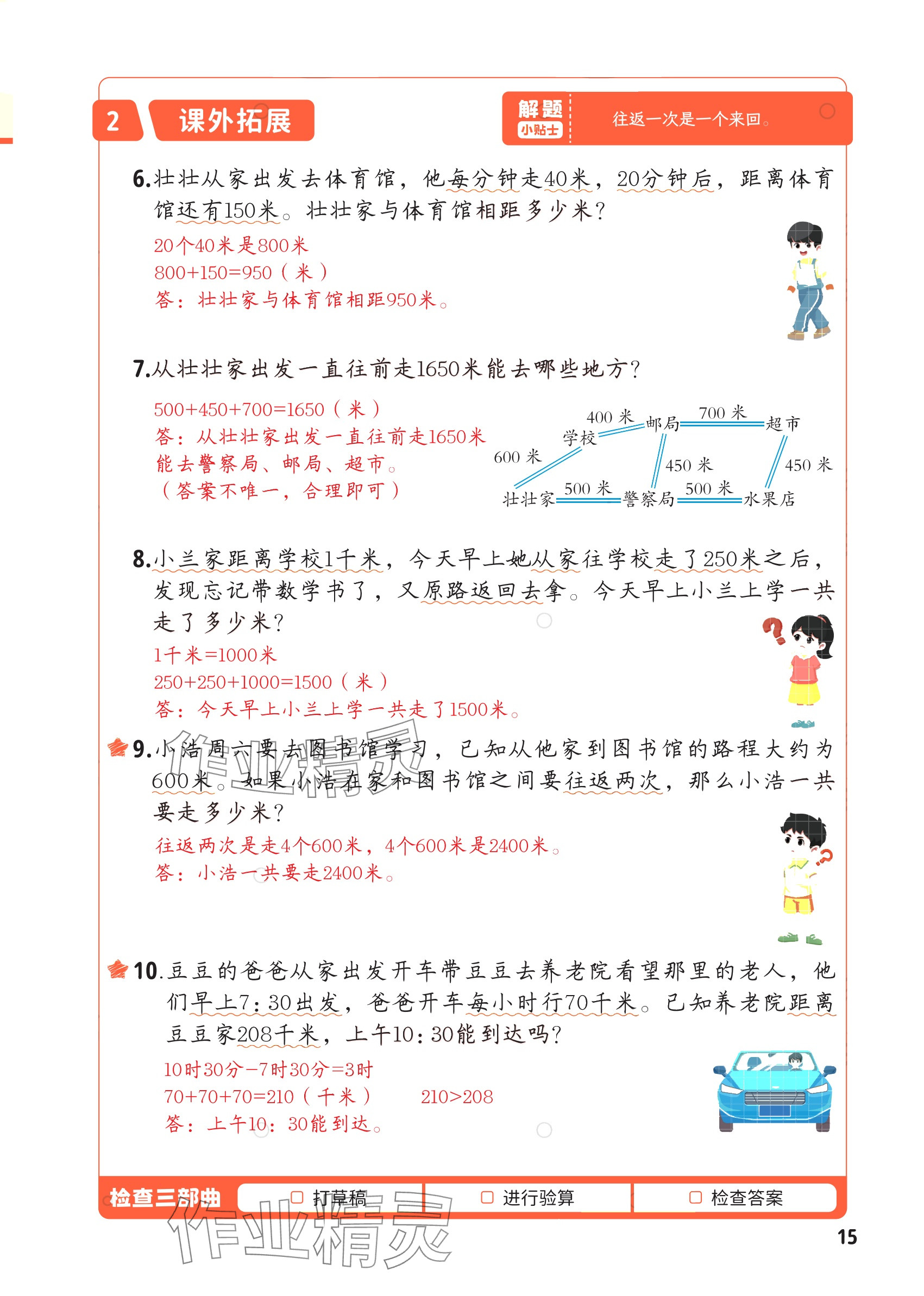 2025年每天10道应用题强化训练三年级数学上册&nbsp;参考答案第14页