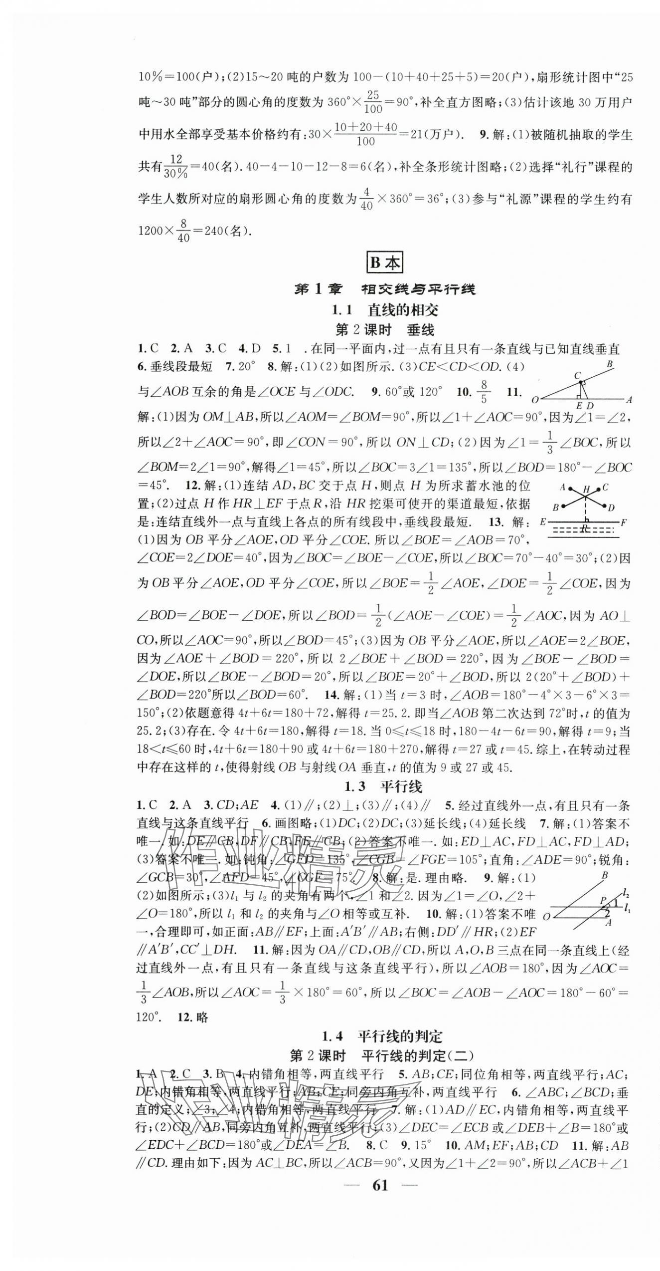 2025年智慧学堂七年级数学下册浙教版&nbsp;第13页