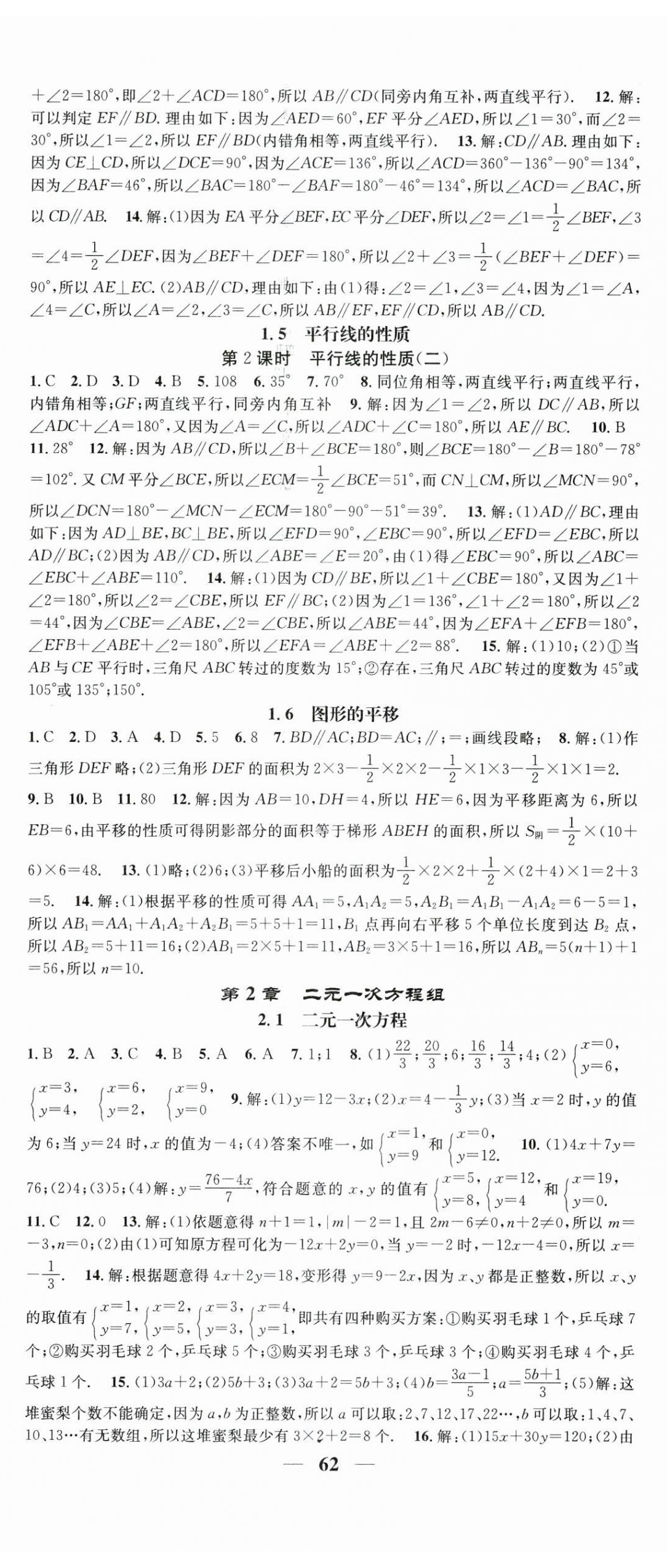 2025年智慧学堂七年级数学下册浙教版&nbsp;第14页