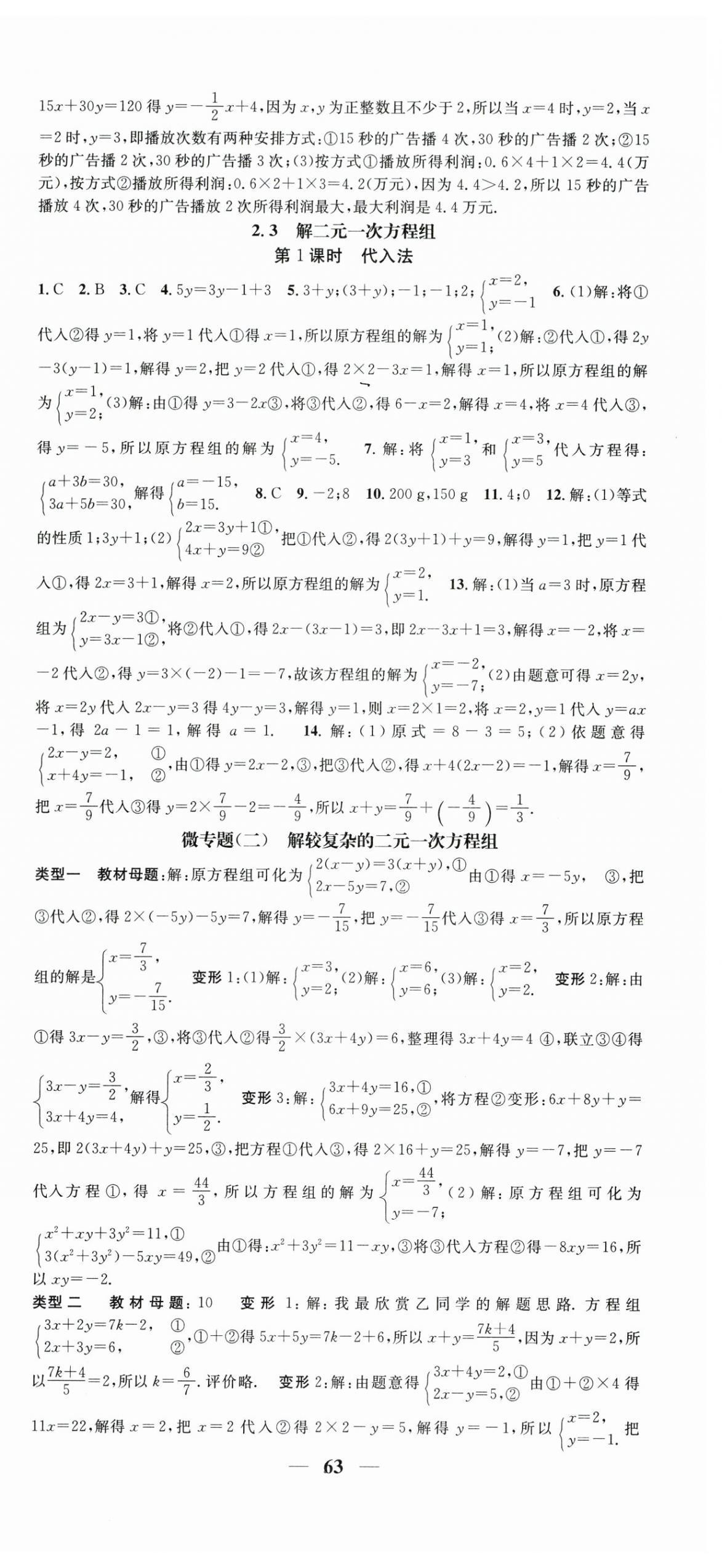 2025年智慧学堂七年级数学下册浙教版&nbsp;第15页