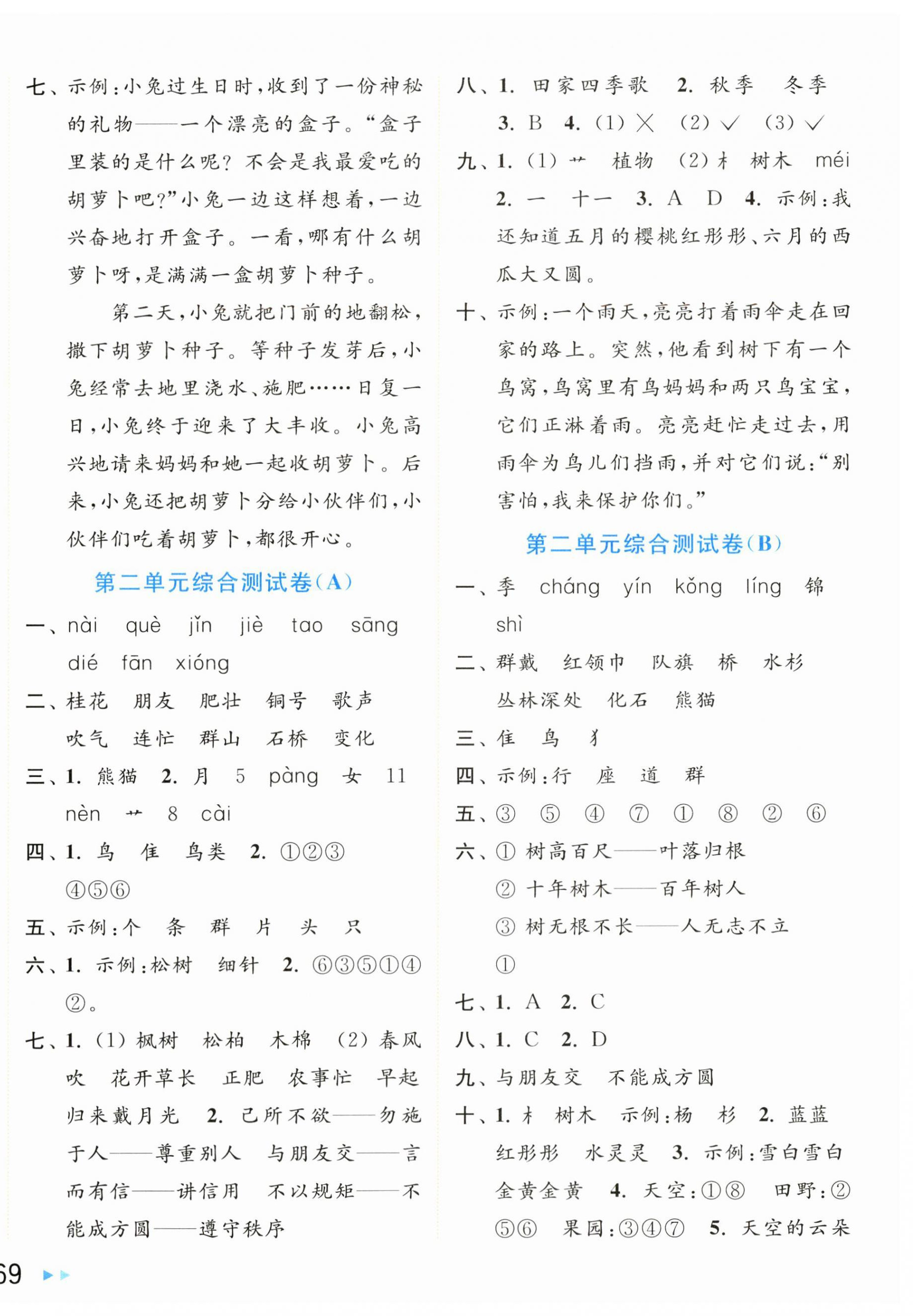 2024年亮點(diǎn)給力大試卷二年級(jí)語(yǔ)文上冊(cè)人教版 第2頁(yè)