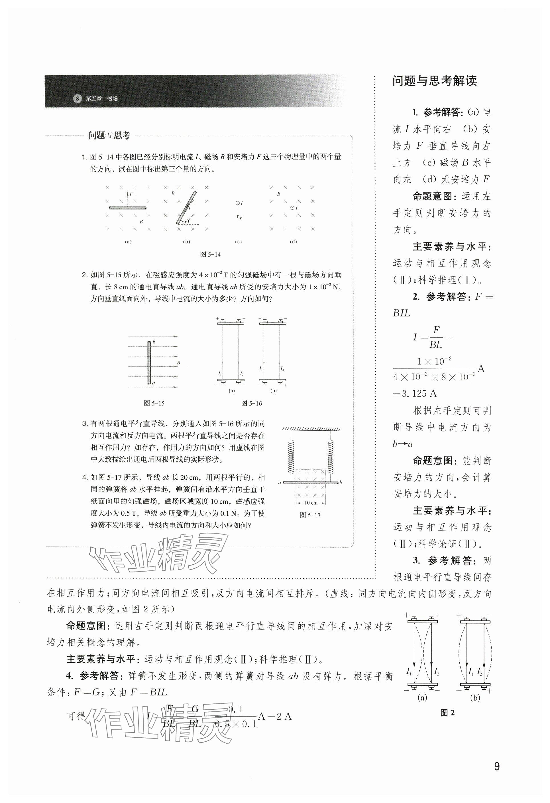 2024年教材課本高中物理選擇性必修第二冊(cè)滬教版 參考答案第9頁(yè)