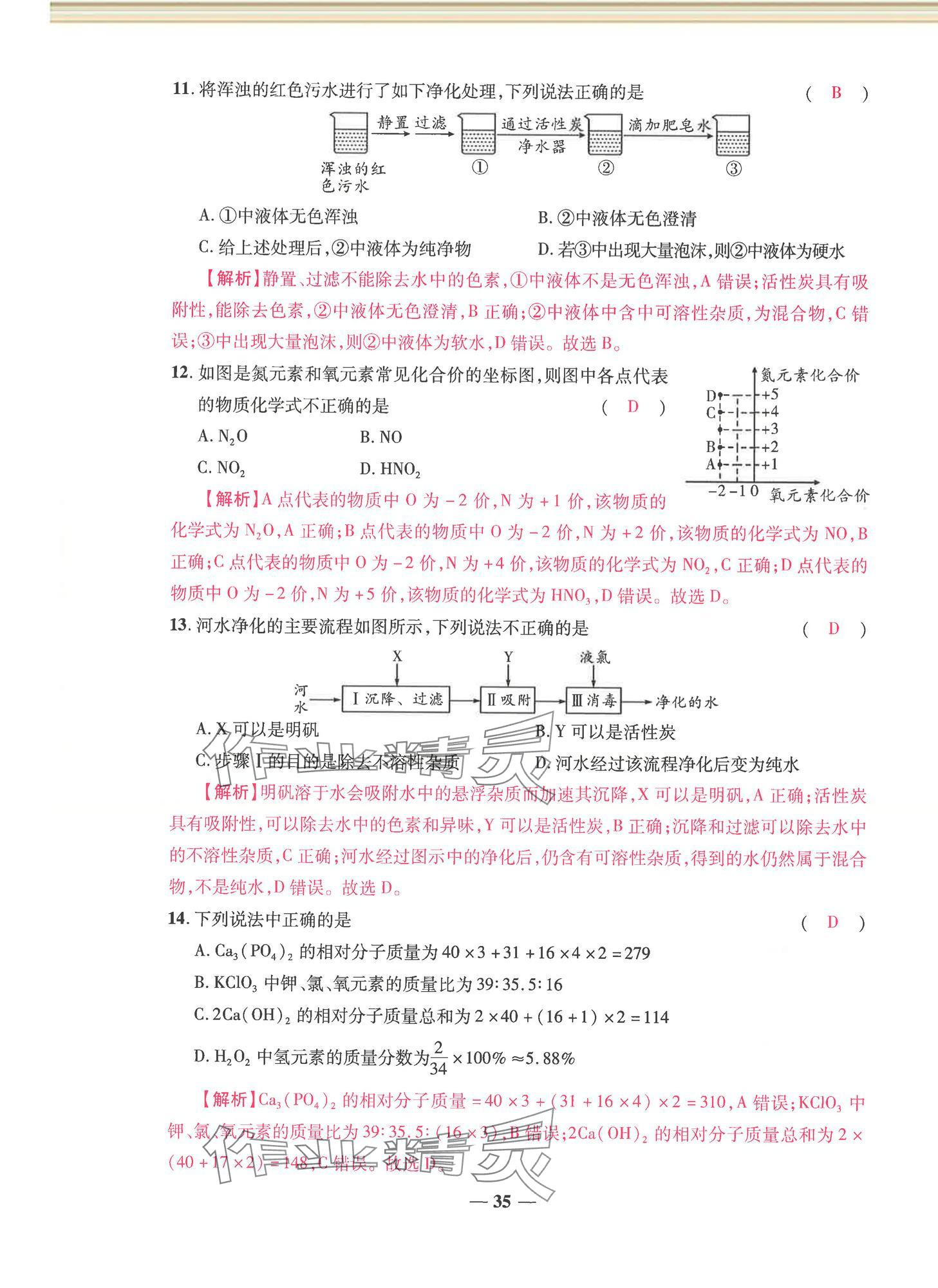 2024年云南本土名校金卷九年級(jí)化學(xué)全一冊(cè)人教版 第35頁(yè)