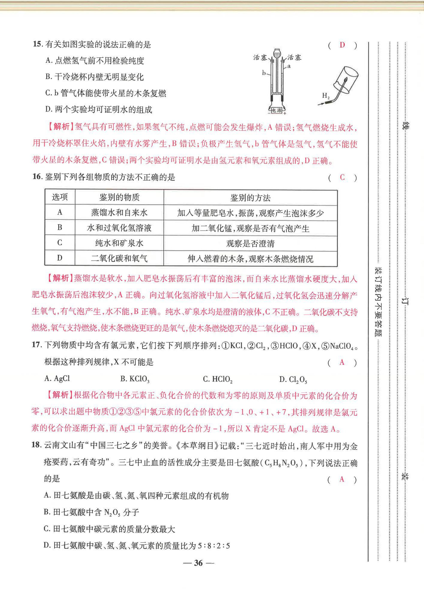 2024年云南本土名校金卷九年級(jí)化學(xué)全一冊(cè)人教版 第36頁