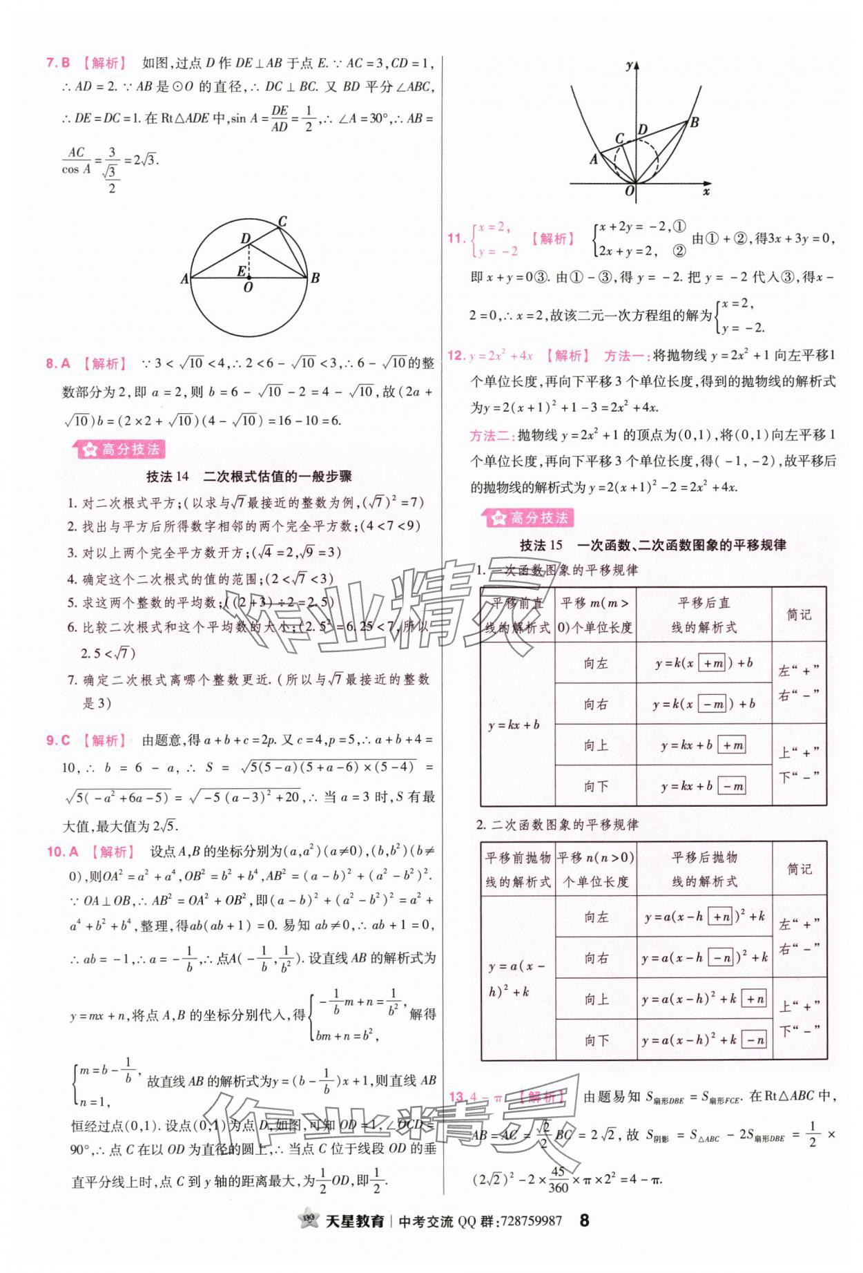 2024年金考卷45套匯編數(shù)學(xué)廣東專版 第8頁