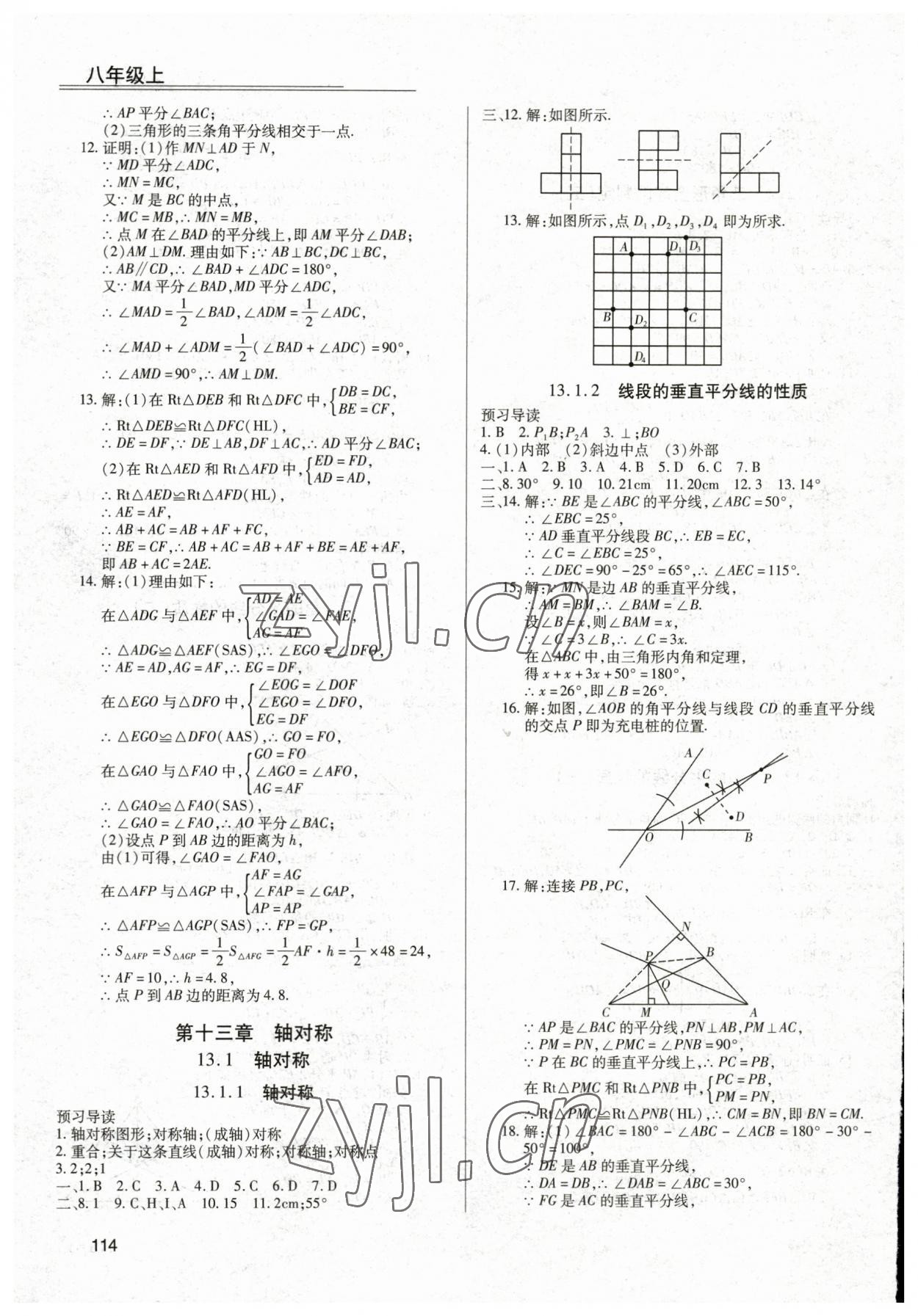 2023年全練練測考八年級數(shù)學(xué)上冊人教版 第6頁