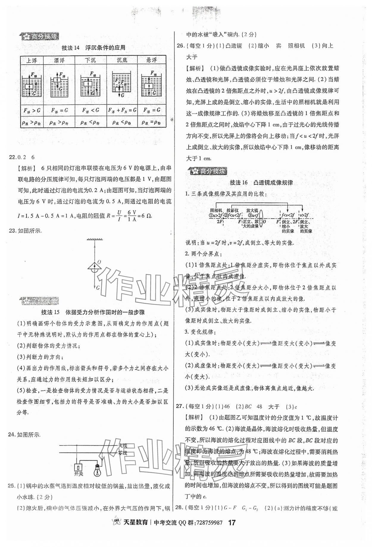 2024年金考卷福建中考45套匯編物理 參考答案第17頁