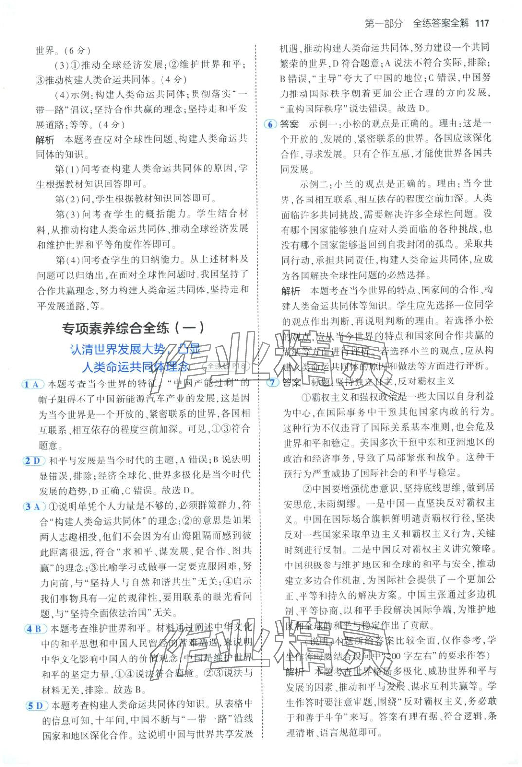2025年5年中考3年模擬九年級道德與法治下冊人教版五四制 第8頁