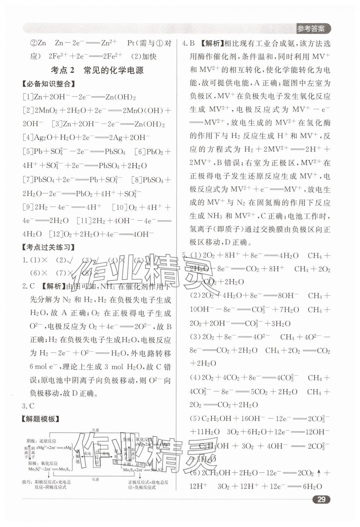 2025年北京新高考高中化學(xué) 第29頁(yè)