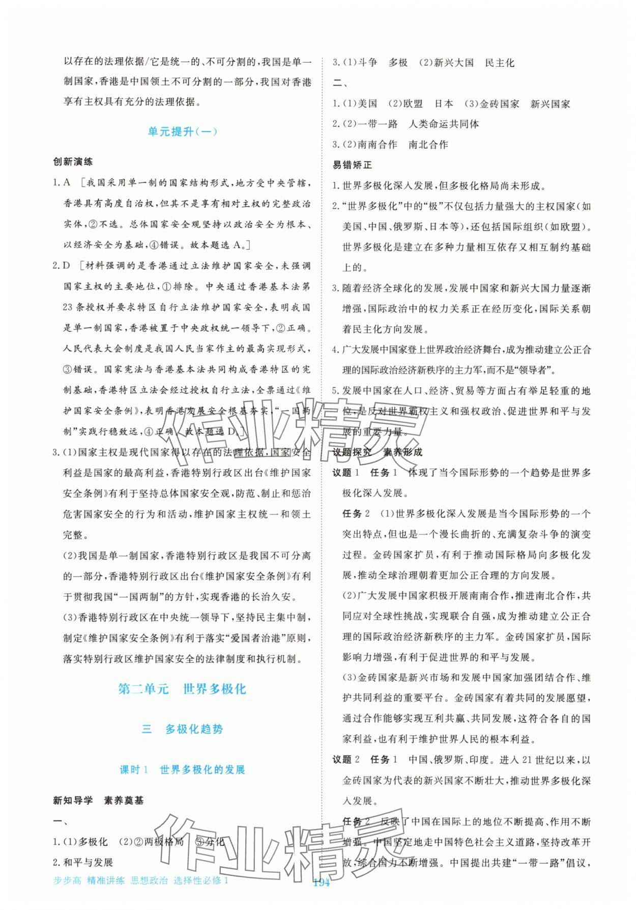 2025年步步高精准讲练高中思想政治选择性必修1人教版&nbsp;参考答案第5页