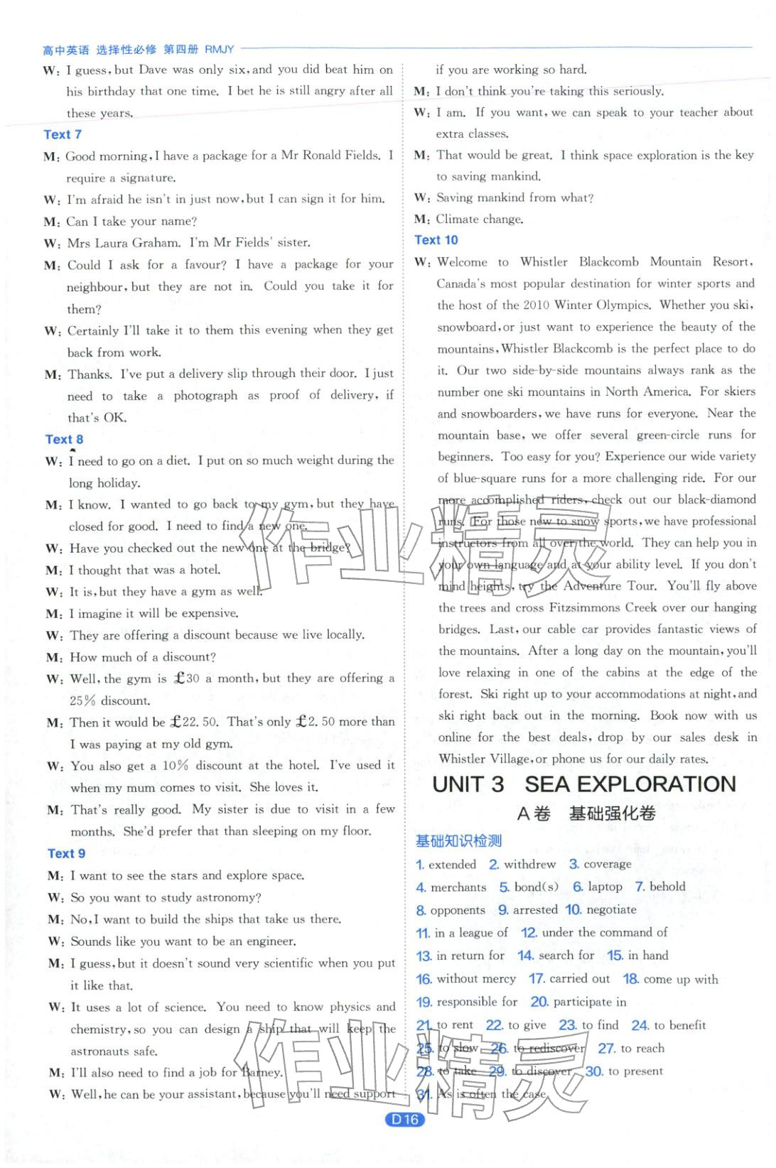 2026年實(shí)驗(yàn)班全優(yōu)檢測卷高中英語選擇性必修第四冊人教版&nbsp;第16頁